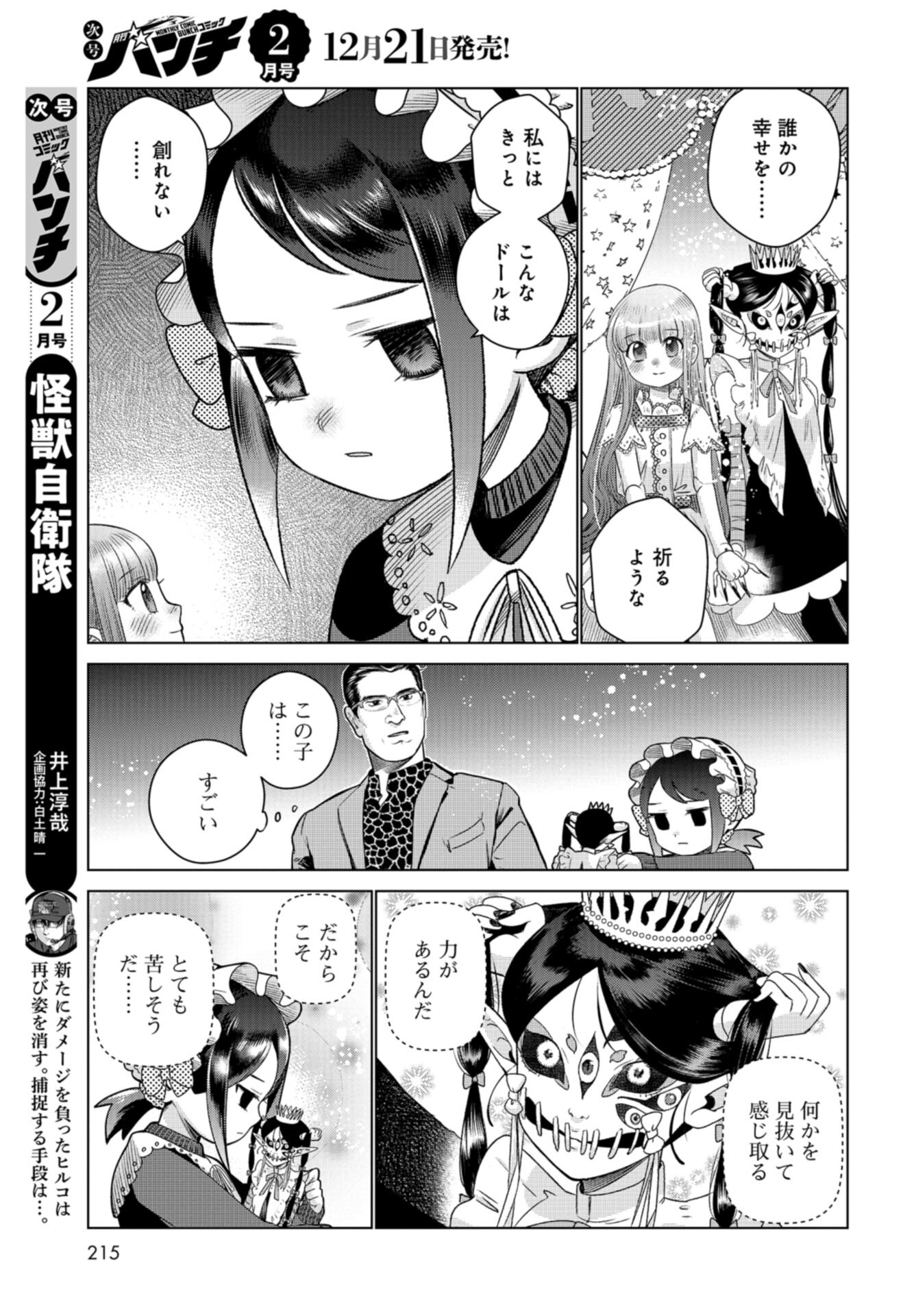 Doll Oji - #Doll ni Numatta Oji-san no Hanashi Chapter 13 page 17 - nihonkuni.com