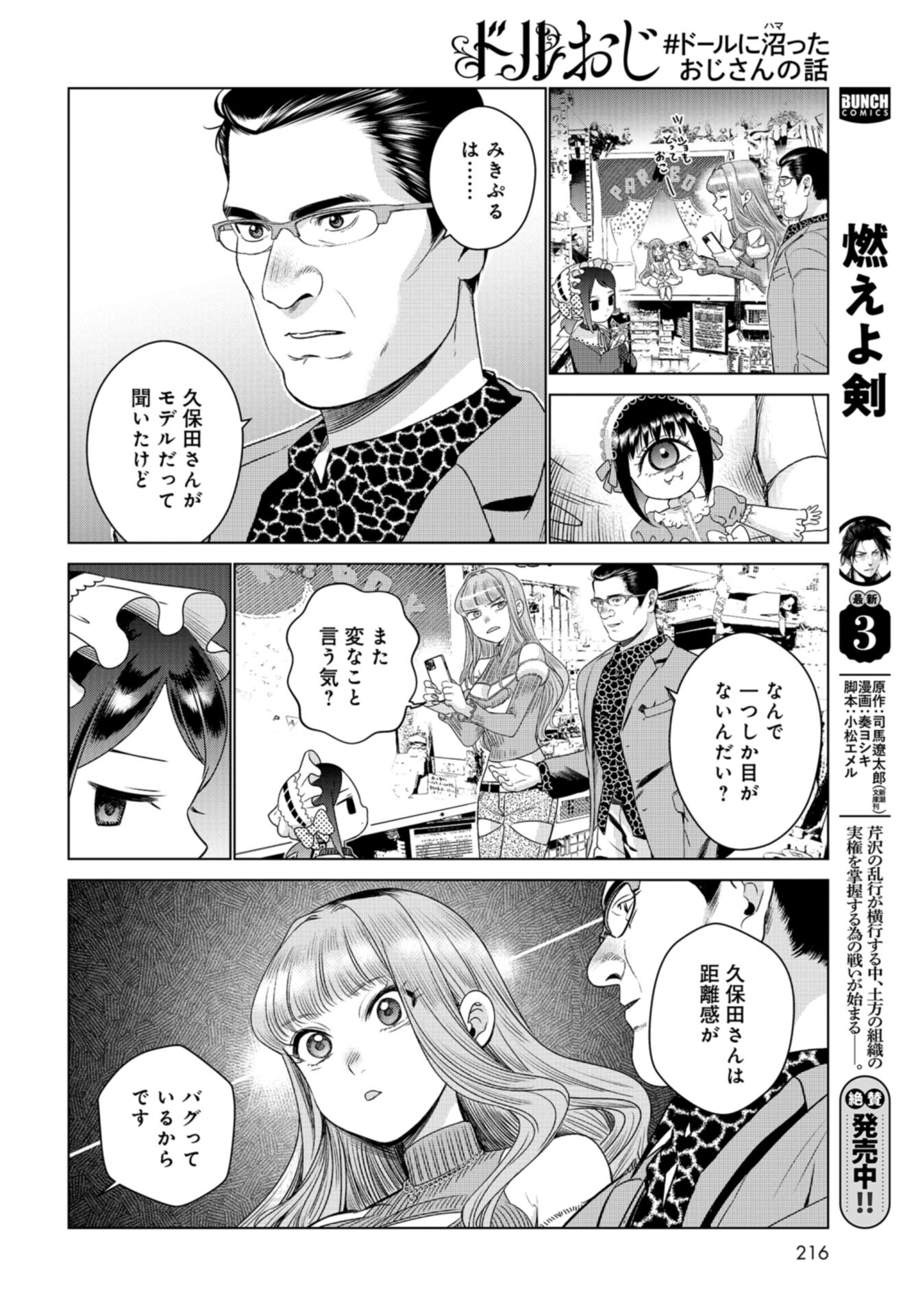 Doll Oji - #Doll ni Numatta Oji-san no Hanashi Chapter 13 page 18 - nihonkuni.com
