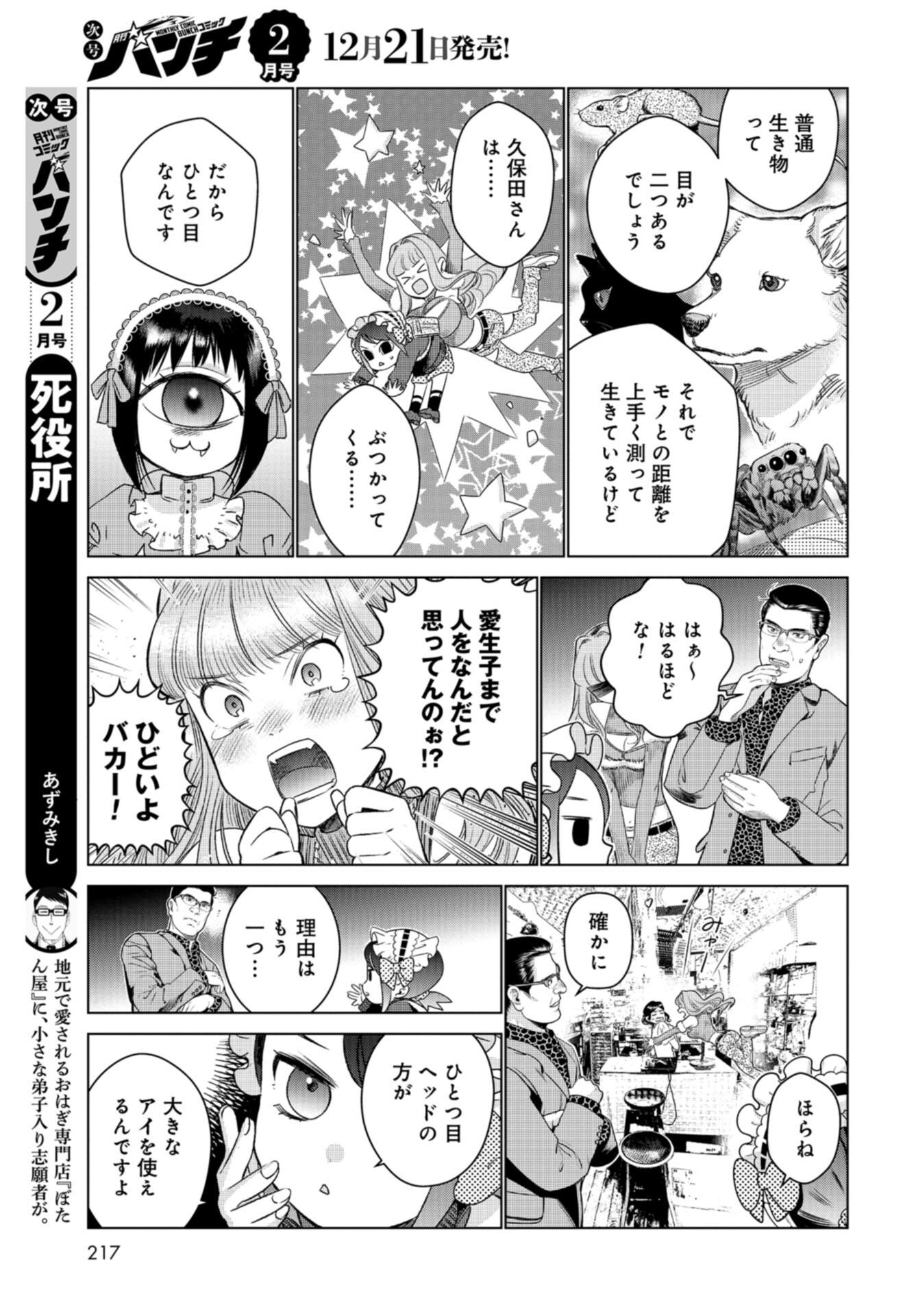 Doll Oji - #Doll ni Numatta Oji-san no Hanashi Chapter 13 page 19 - nihonkuni.com