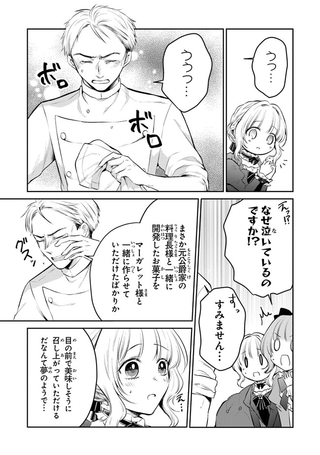 Read GIMAI GA SEIJO DAKARA TO KONYAKU HAKISAREMASHITA GA, WATASHI WA YOUSEI NO ITOSHIGO DESU Chapter 17 [High Quality / Full] - Page 21 - nicomanga.net
