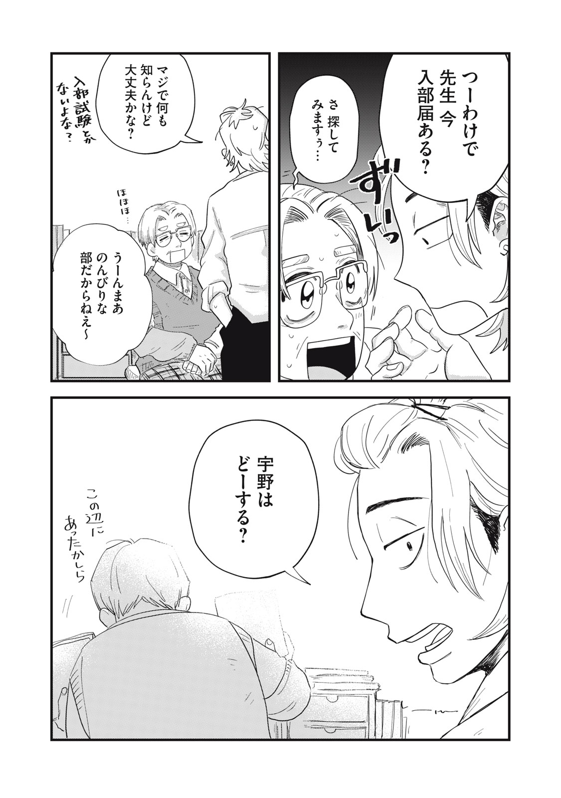 KIMI TO UCHUU WO ARUKU TAME NI Chapter 2.3 page 21 - nihonkuni.com