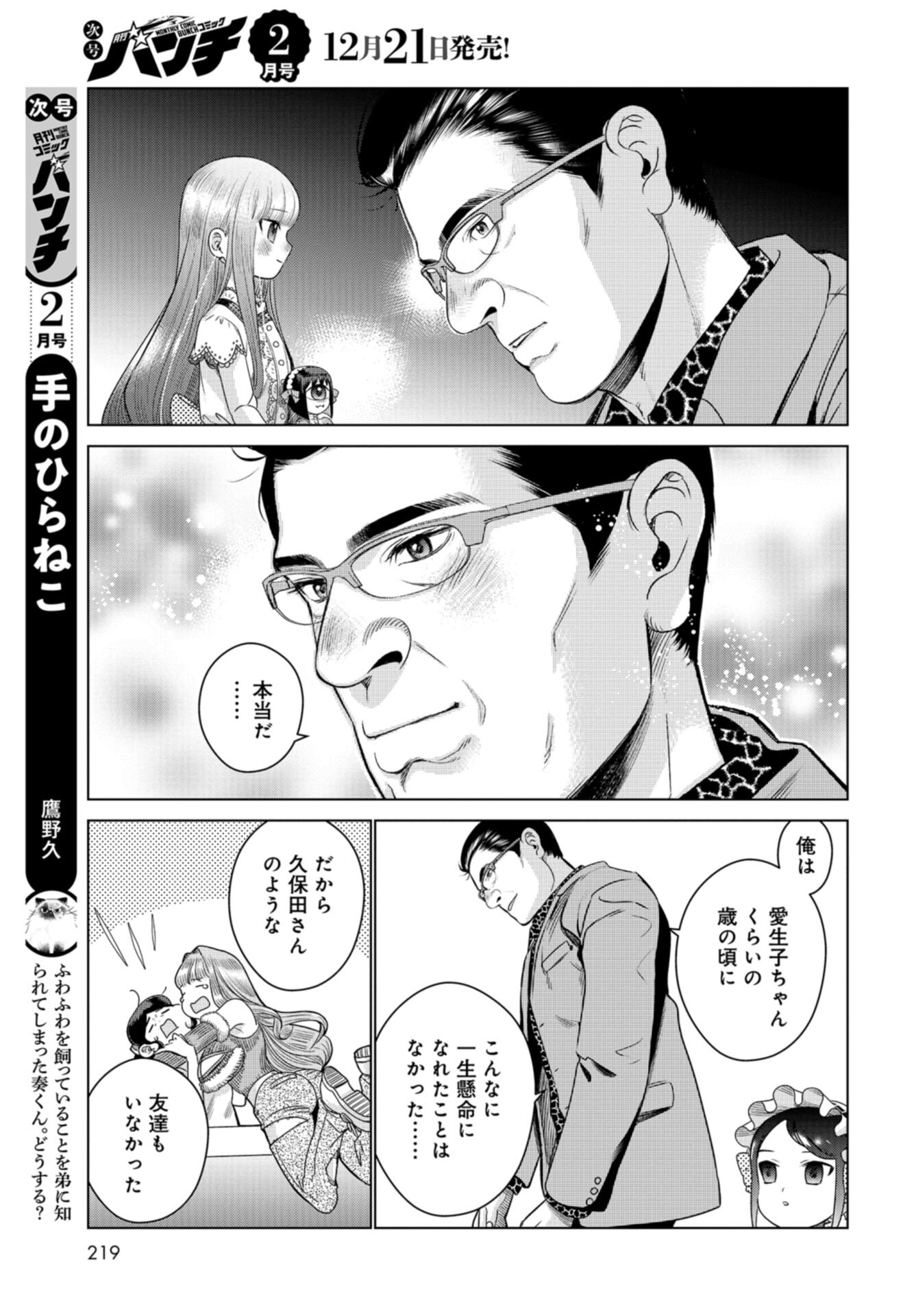 Doll Oji - #Doll ni Numatta Oji-san no Hanashi Chapter 13 page 21 - nihonkuni.com