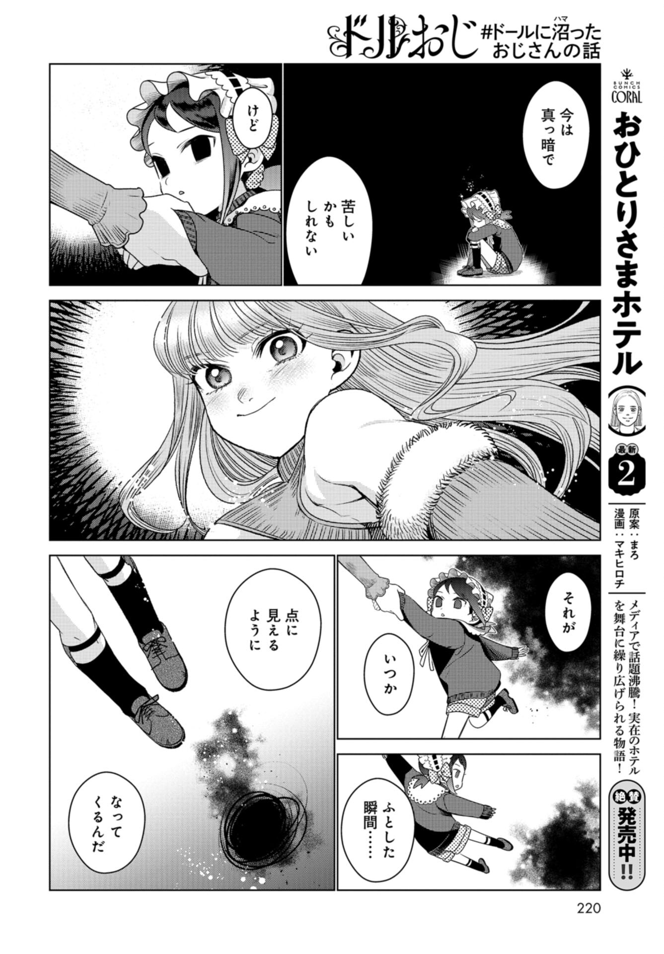 Doll Oji - #Doll ni Numatta Oji-san no Hanashi Chapter 13 page 22 - nihonkuni.com