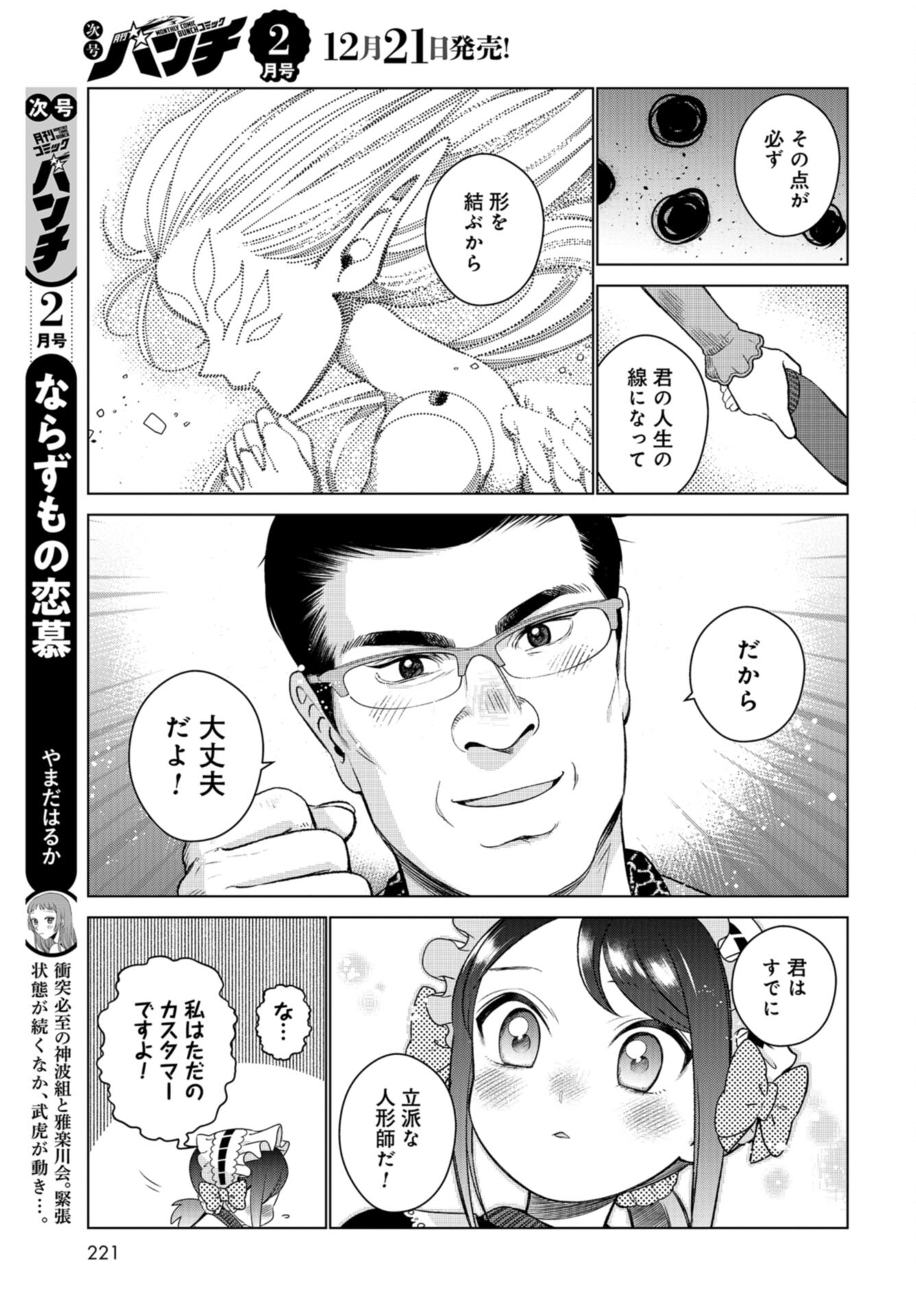 Doll Oji - #Doll ni Numatta Oji-san no Hanashi Chapter 13 page 23 - nihonkuni.com