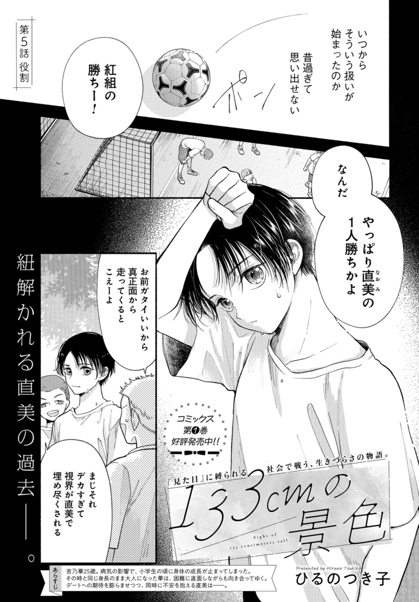 133cm no Keshiki Chapter 5 page 1 - nihonkuni.com