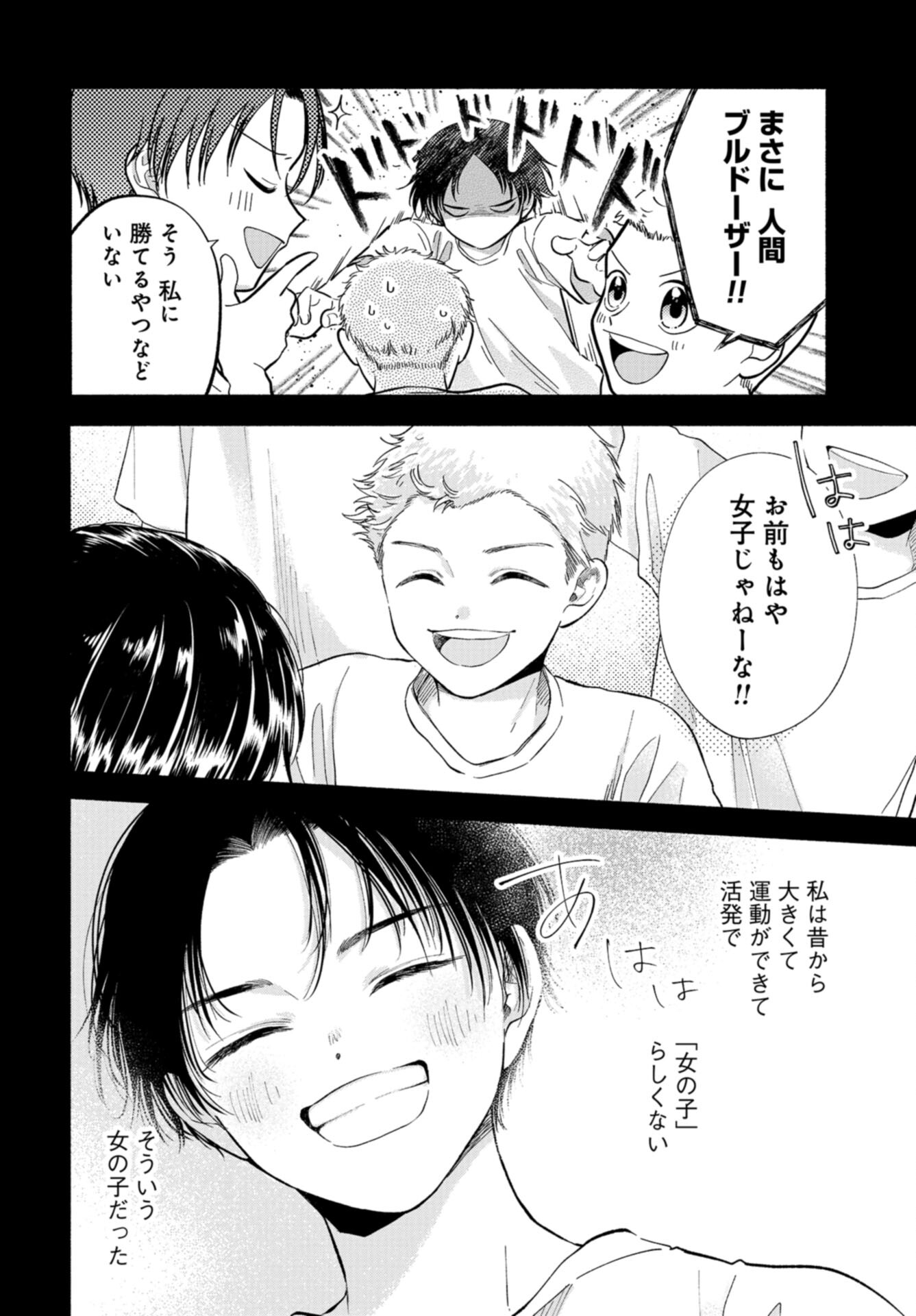 133cm no Keshiki Chapter 5 page 2 - nihonkuni.com
