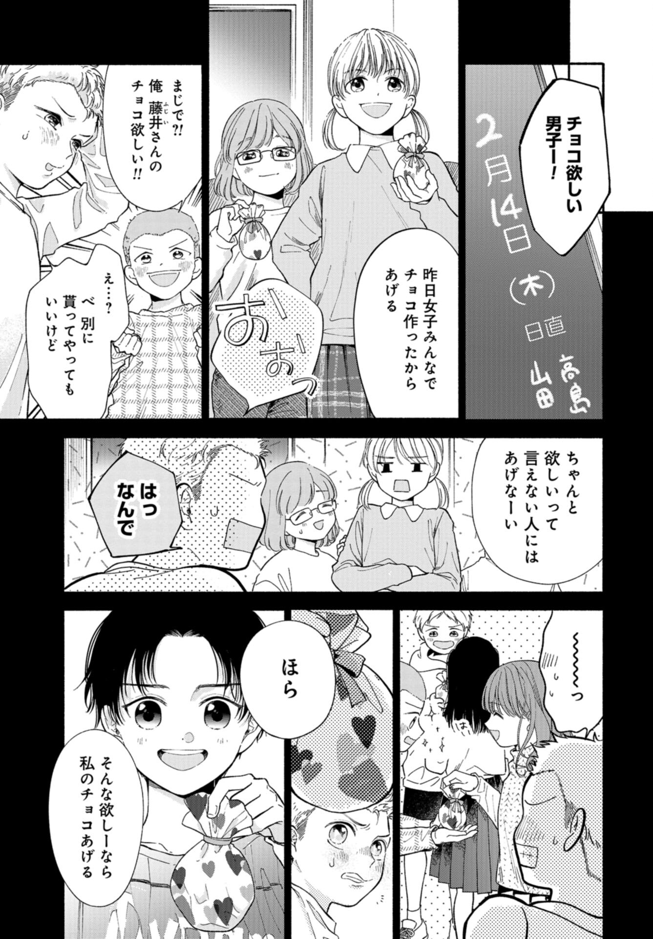 133cm no Keshiki Chapter 5 page 3 - nihonkuni.com