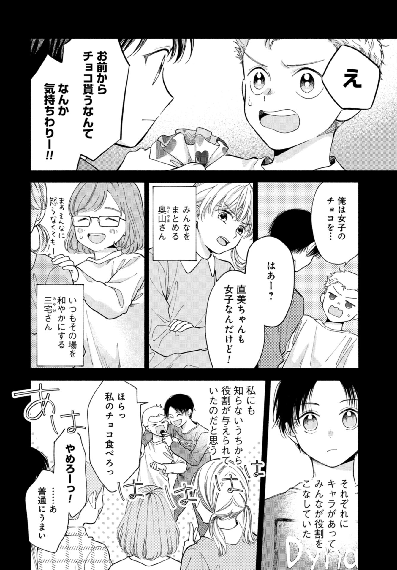 133cm no Keshiki Chapter 5 page 4 - nihonkuni.com