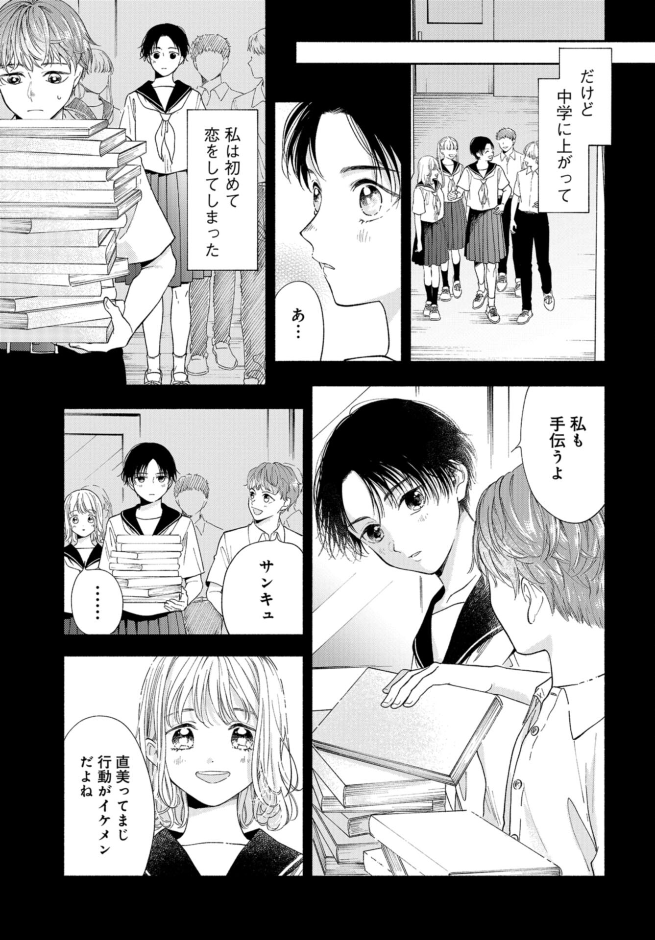 133cm no Keshiki Chapter 5 page 5 - nihonkuni.com