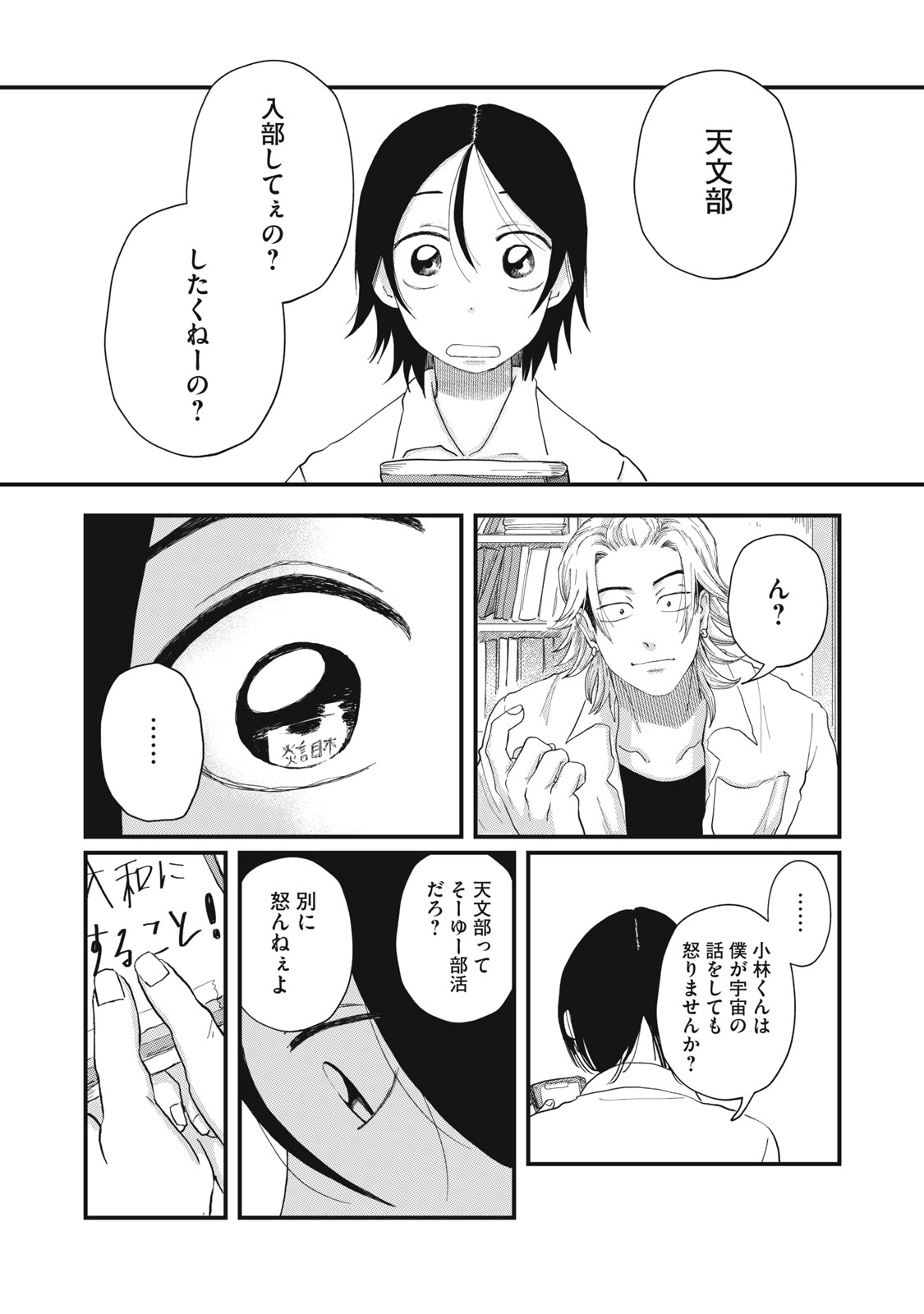 KIMI TO UCHUU WO ARUKU TAME NI Chapter 2.3 page 22 - nihonkuni.com