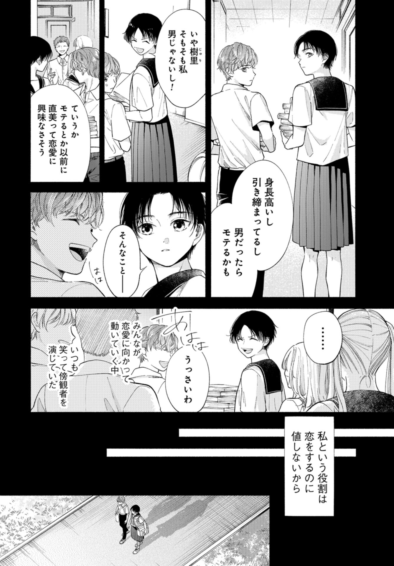 133cm no Keshiki Chapter 5 page 6 - nihonkuni.com
