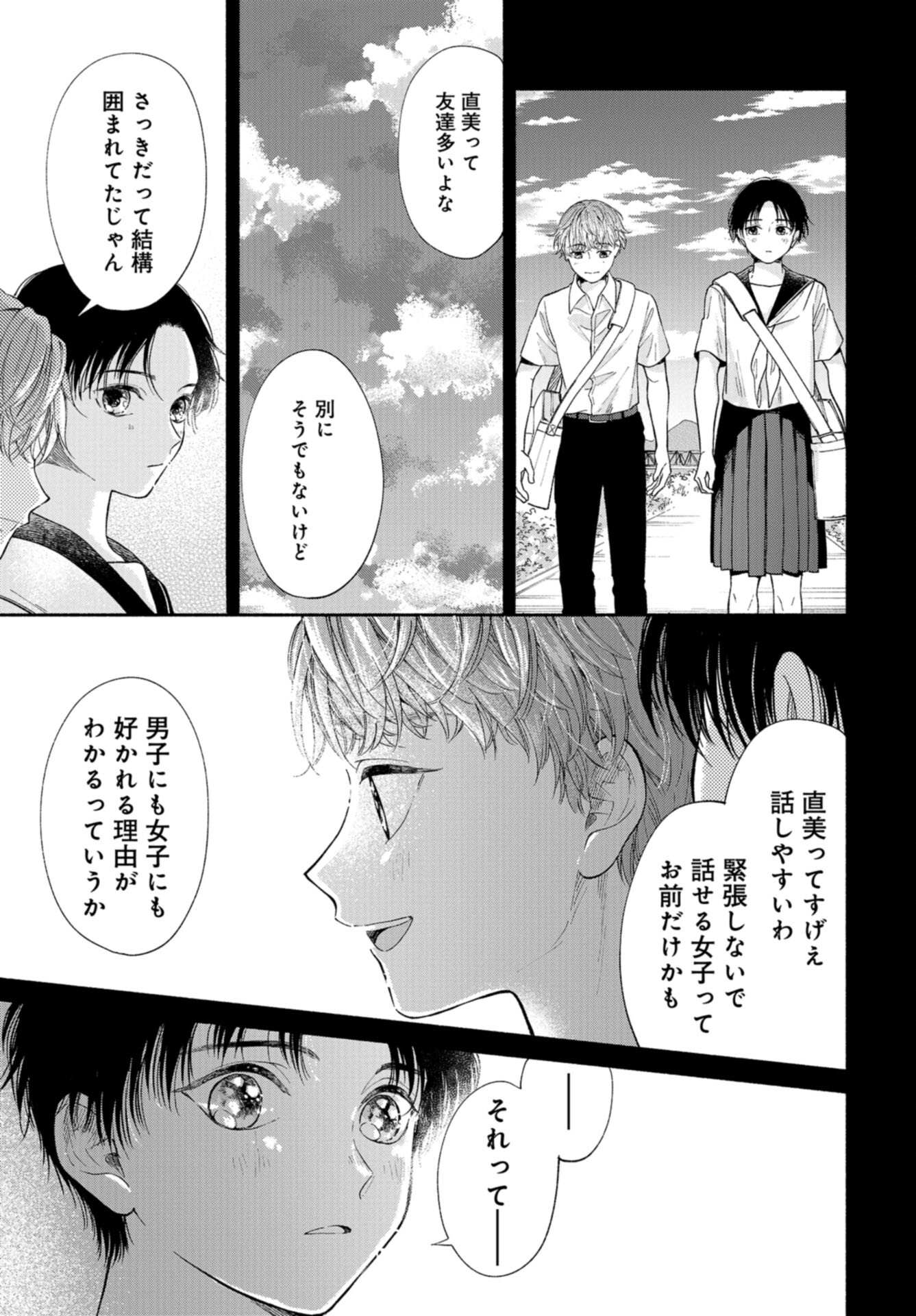 133cm no Keshiki Chapter 5 page 7 - nihonkuni.com