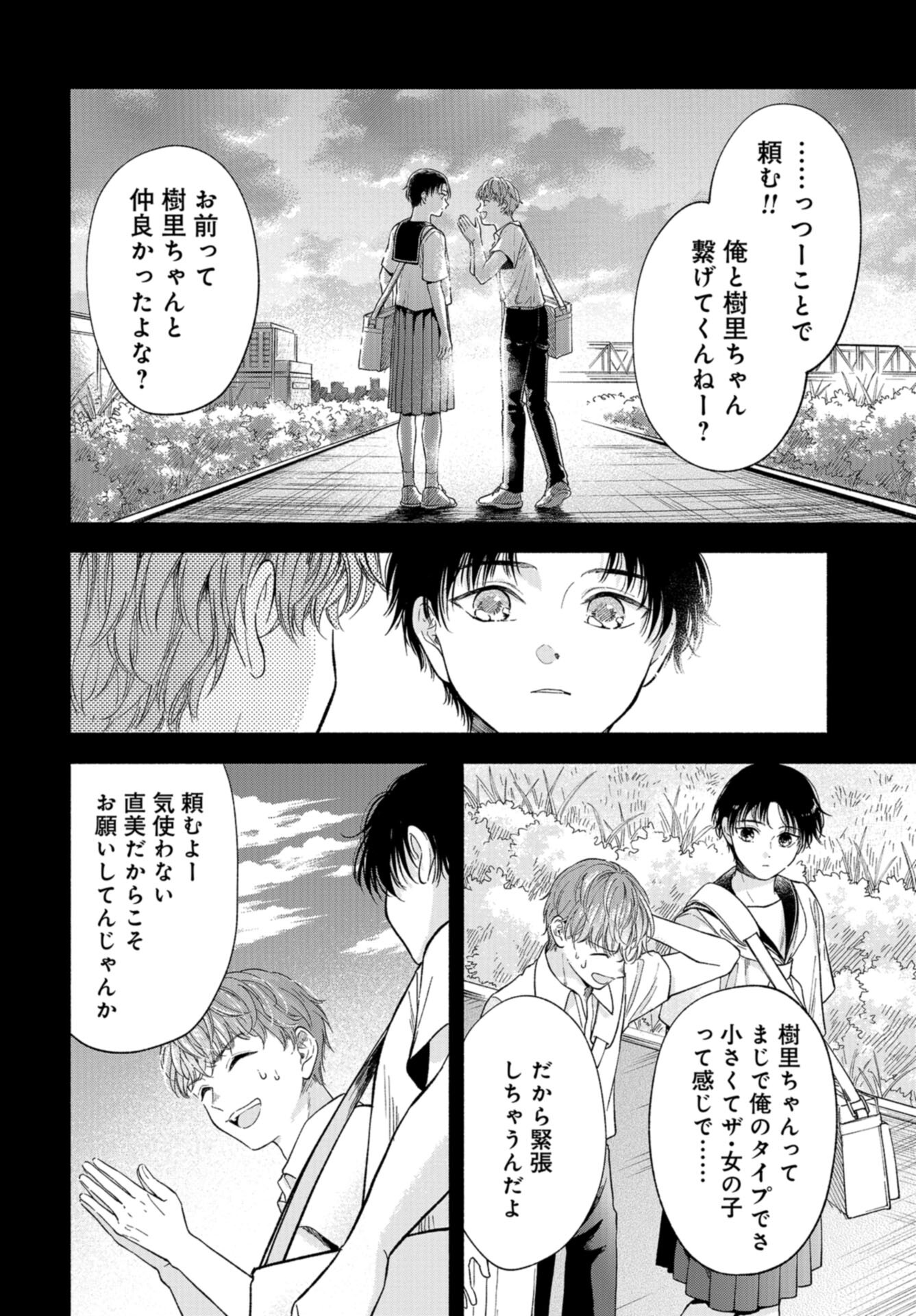 133cm no Keshiki Chapter 5 page 8 - nihonkuni.com