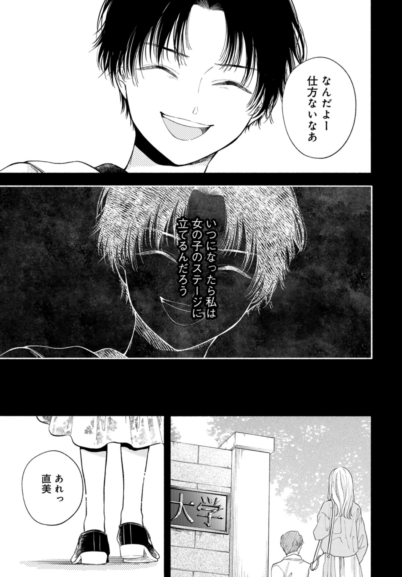 133cm no Keshiki Chapter 5 page 9 - nihonkuni.com
