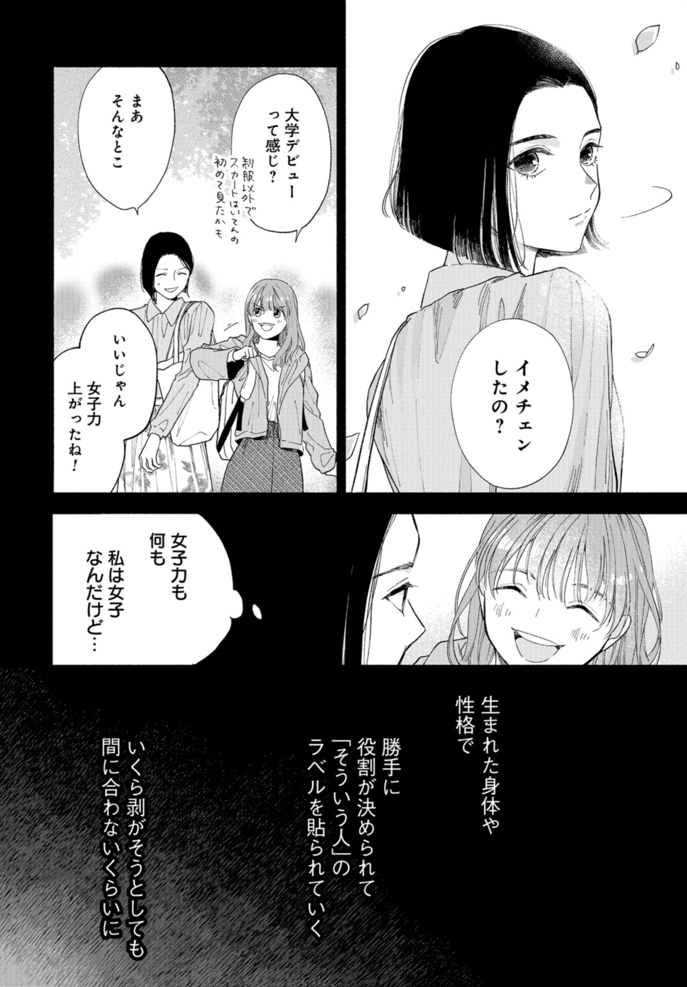 133cm no Keshiki Chapter 5 page 10 - nihonkuni.com