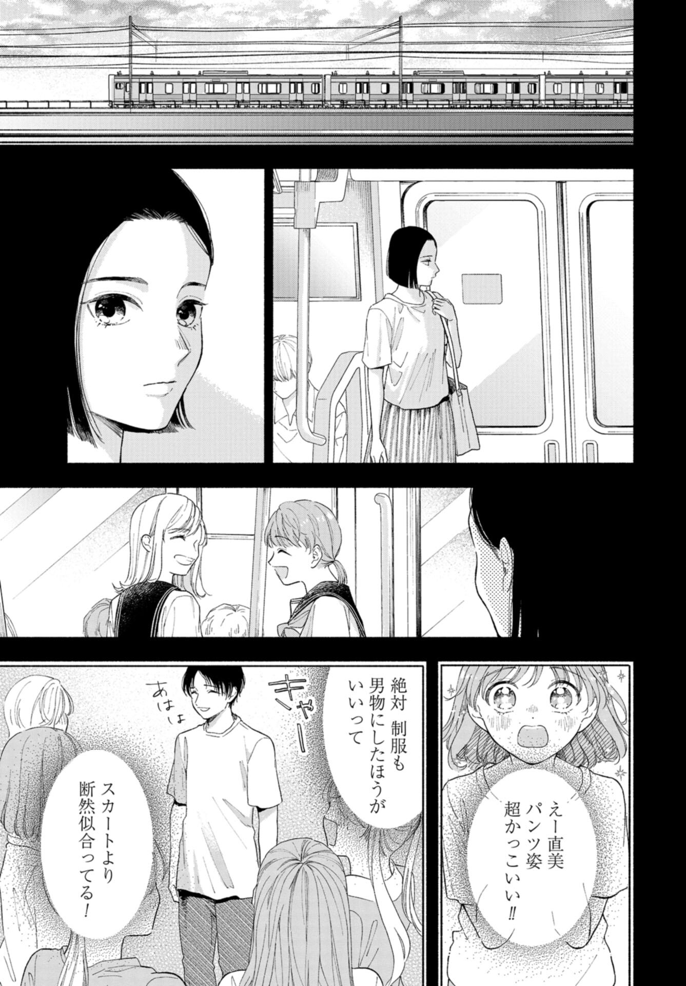 133cm no Keshiki Chapter 5 page 11 - nihonkuni.com