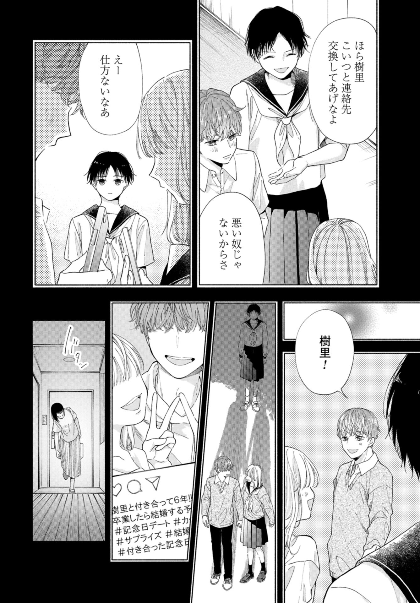 133cm no Keshiki Chapter 5 page 12 - nihonkuni.com