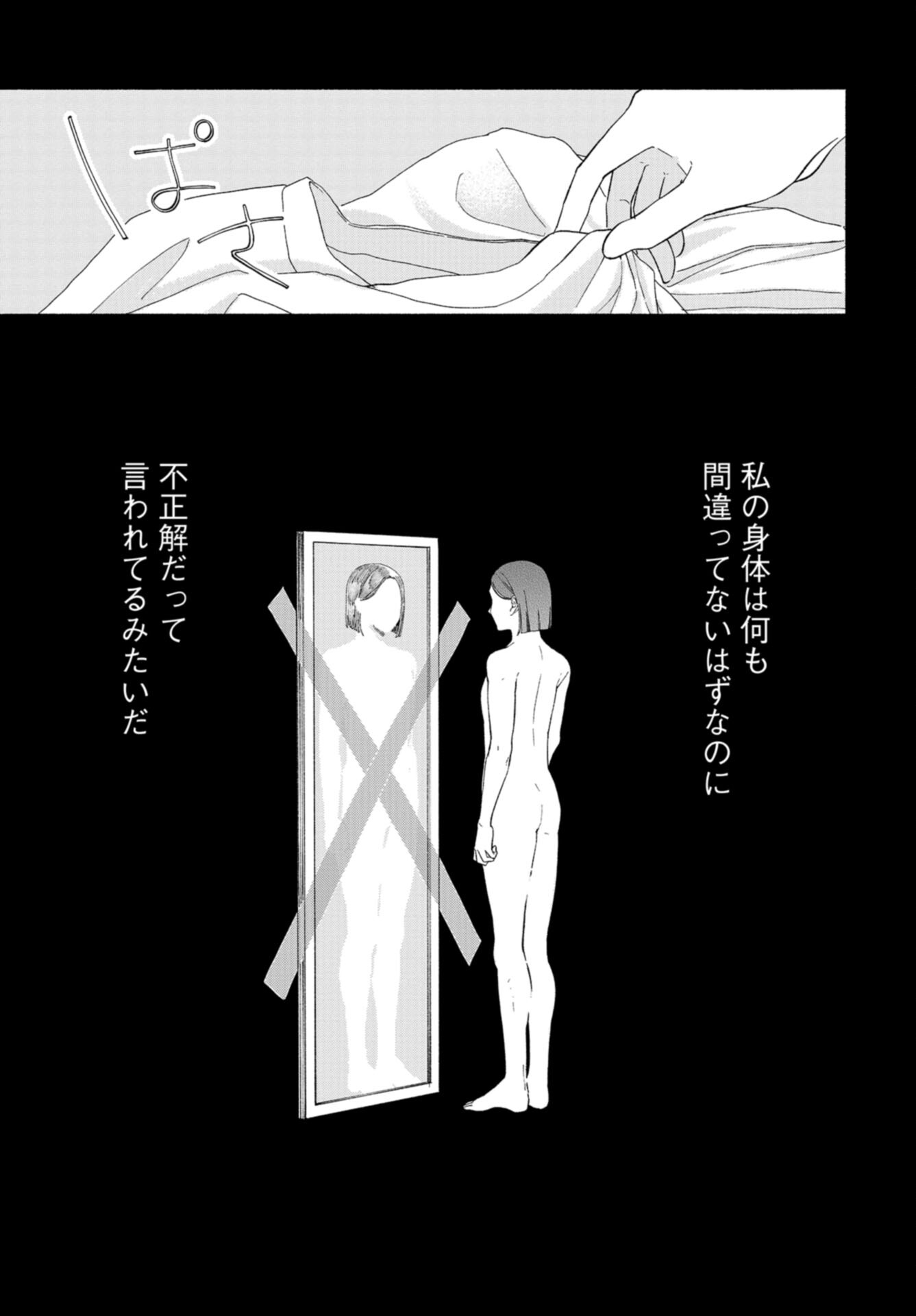 133cm no Keshiki Chapter 5 page 13 - nihonkuni.com