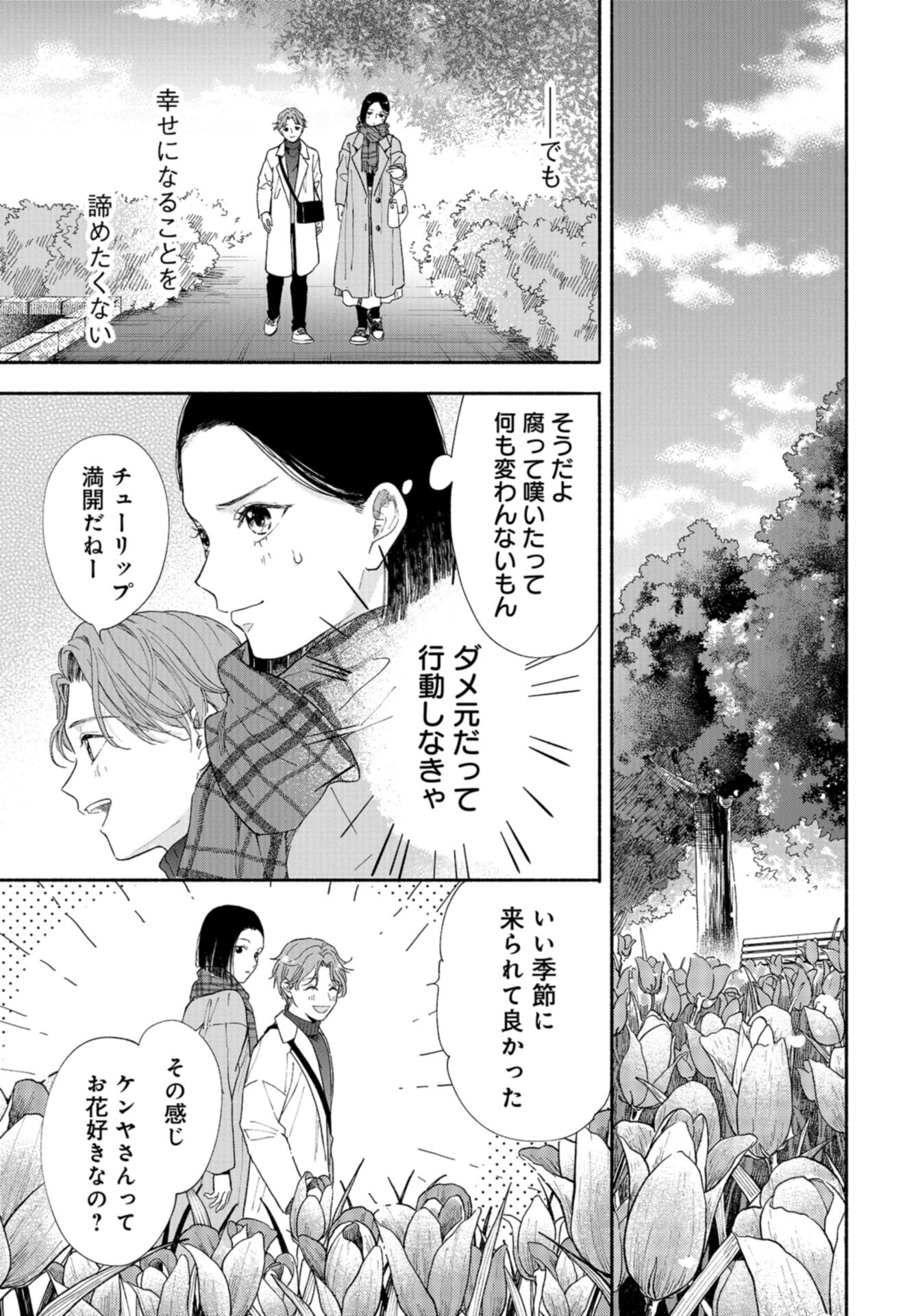 133cm no Keshiki Chapter 5 page 15 - nihonkuni.com