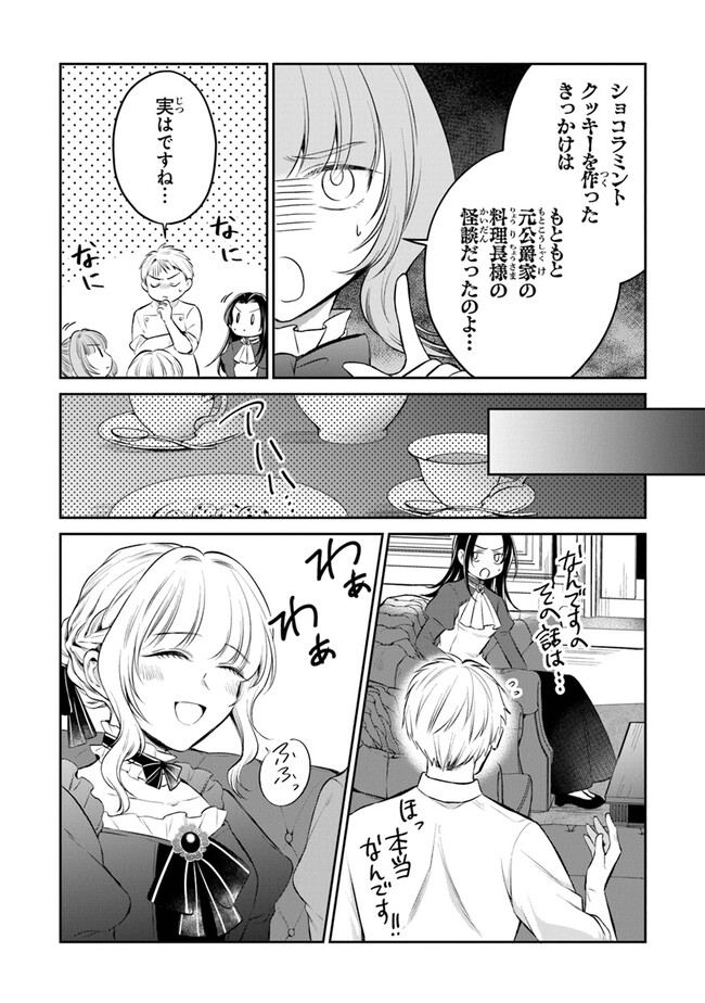 Read GIMAI GA SEIJO DAKARA TO KONYAKU HAKISAREMASHITA GA, WATASHI WA YOUSEI NO ITOSHIGO DESU Chapter 17 [High Quality / Full] - Page 23 - nicomanga.net