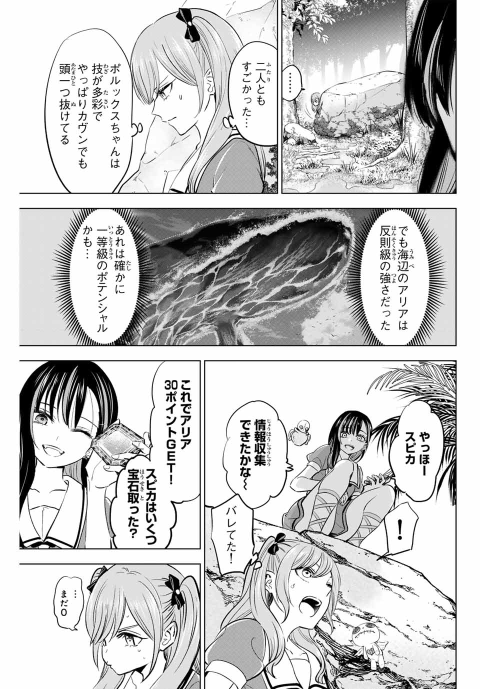 KURONEKO TO MAJOU NO KYOUSHITSU Chapter 47 page 23 - nihonkuni.com
