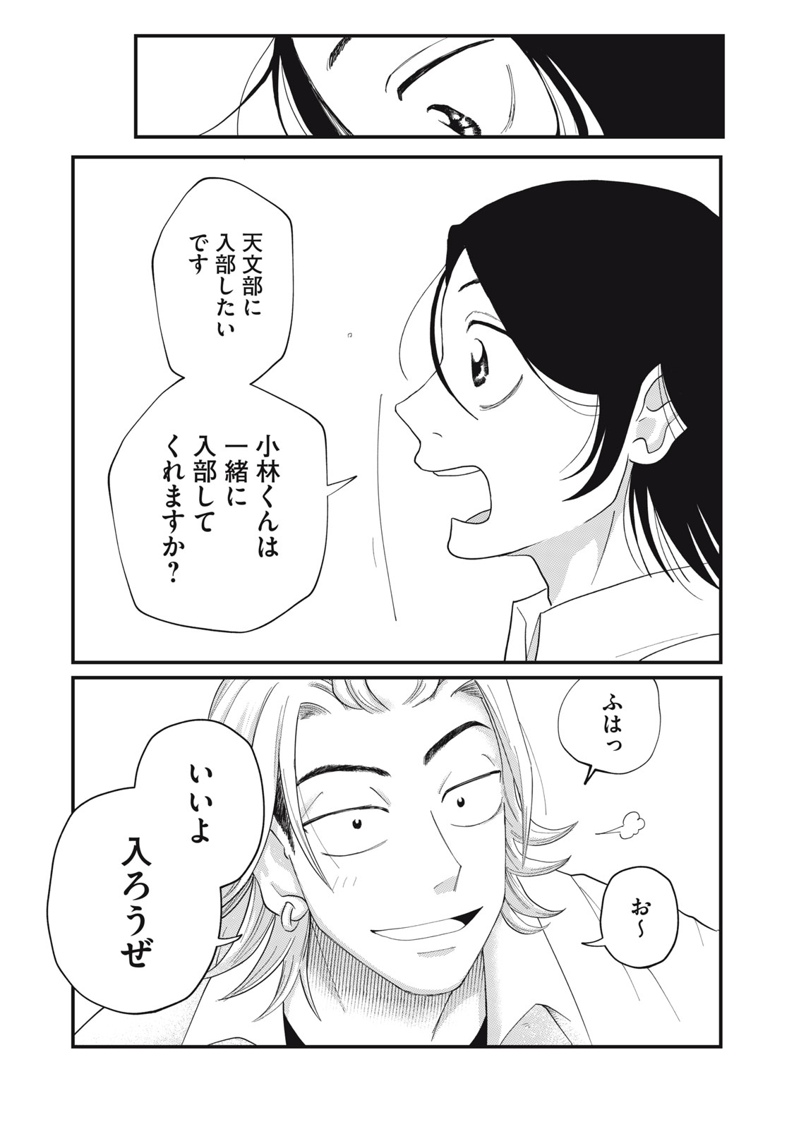 KIMI TO UCHUU WO ARUKU TAME NI Chapter 2.3 page 23 - nihonkuni.com