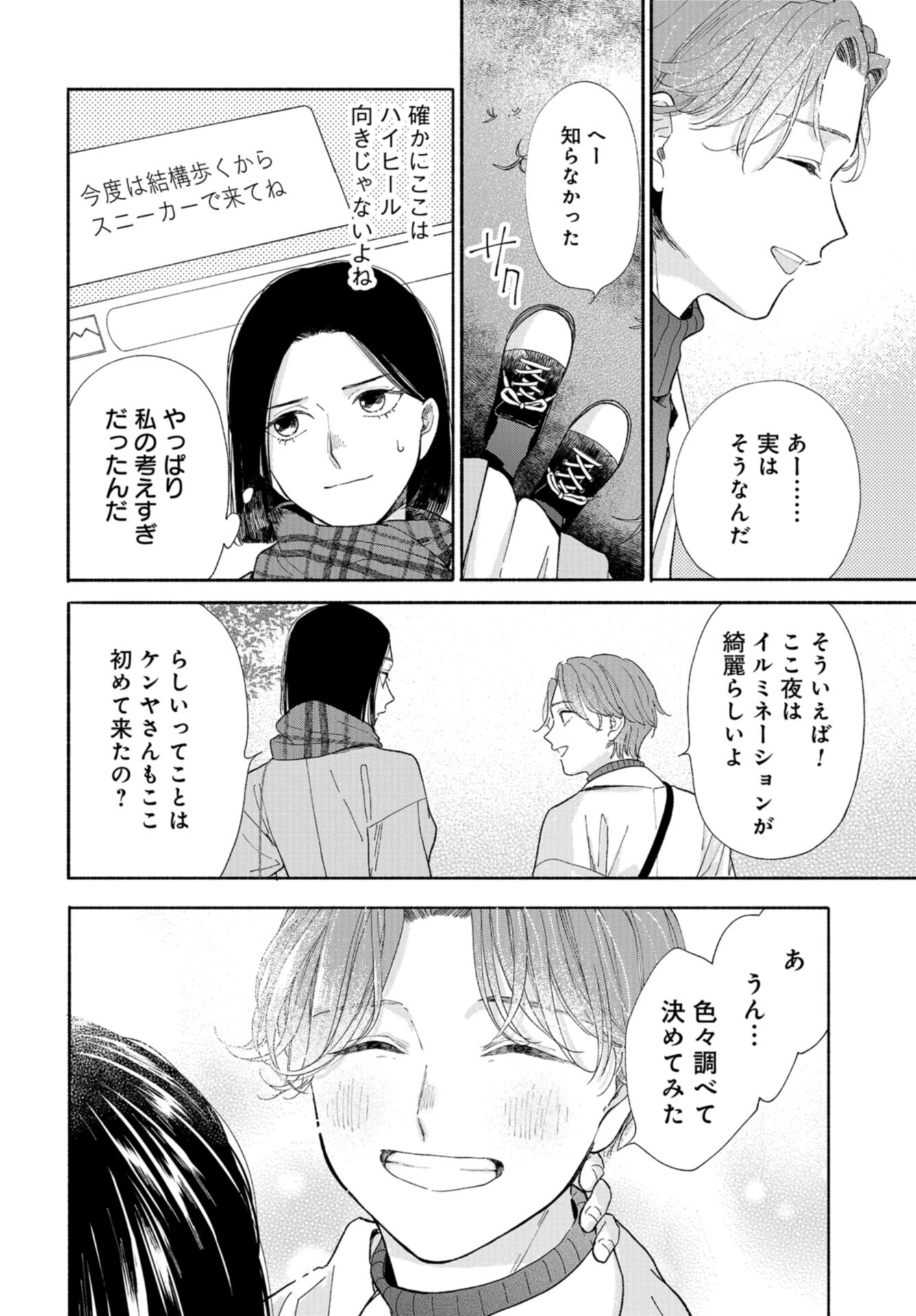 133cm no Keshiki Chapter 5 page 16 - nihonkuni.com