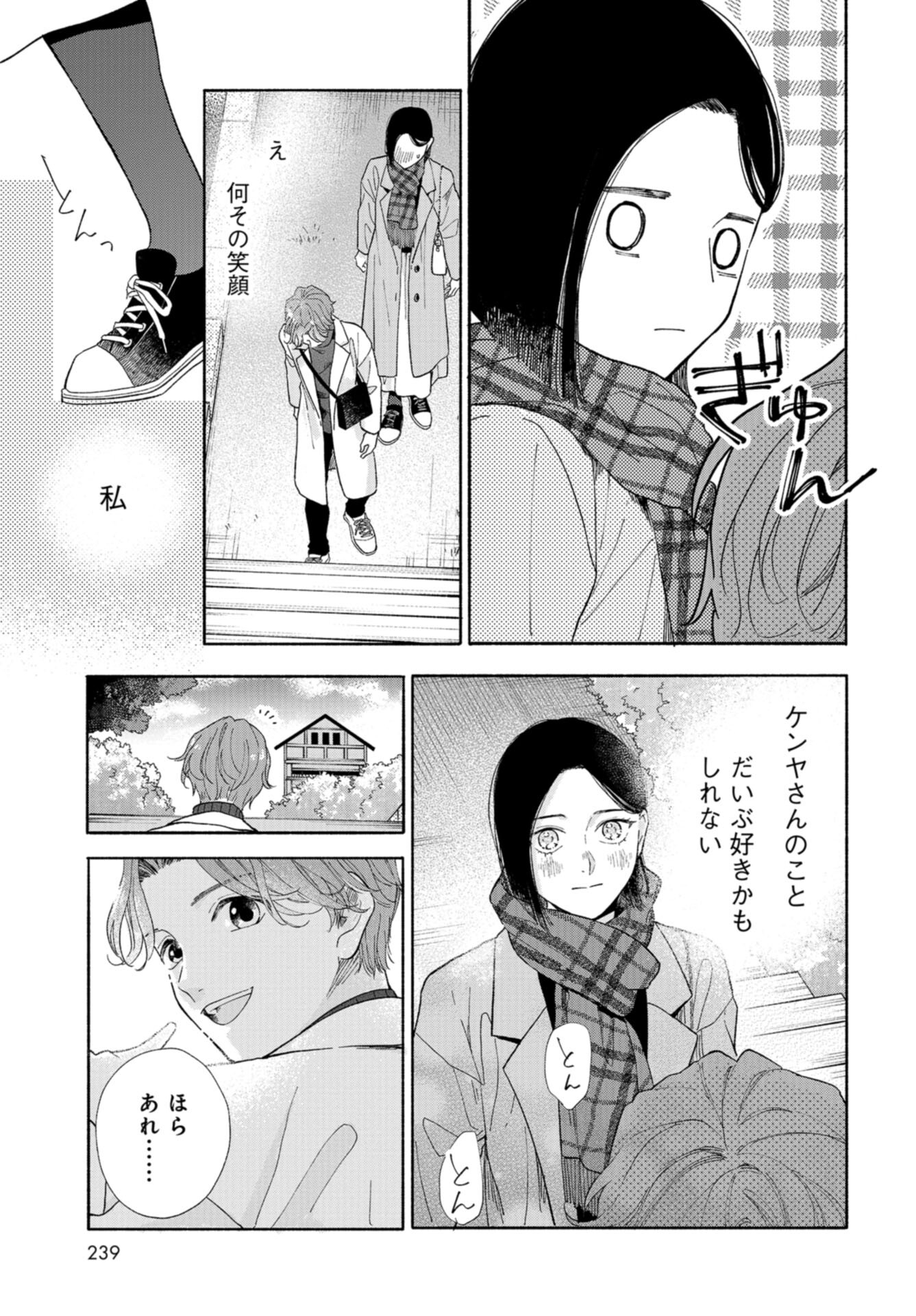 133cm no Keshiki Chapter 5 page 17 - nihonkuni.com