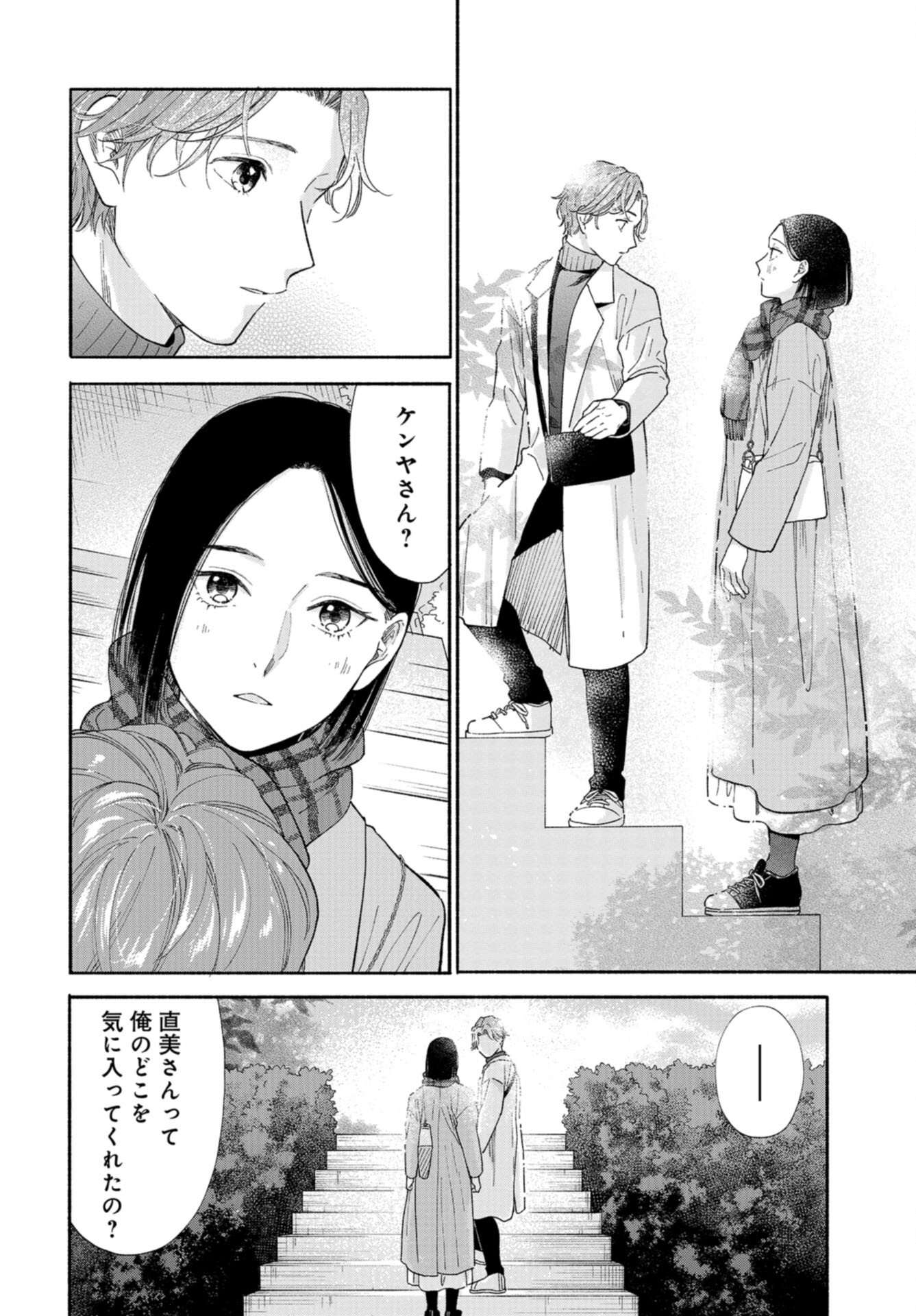 133cm no Keshiki Chapter 5 page 18 - nihonkuni.com