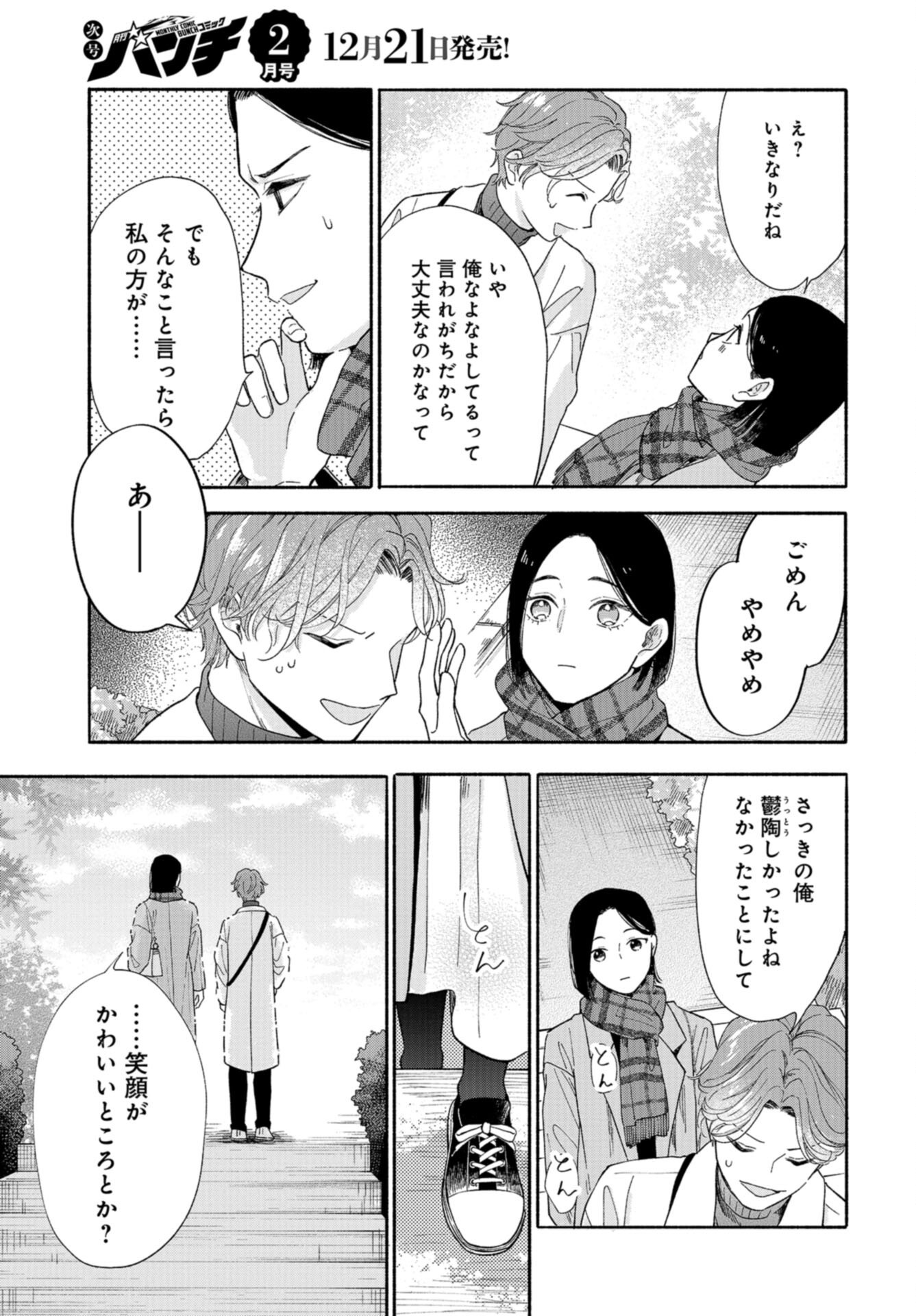 133cm no Keshiki Chapter 5 page 19 - nihonkuni.com