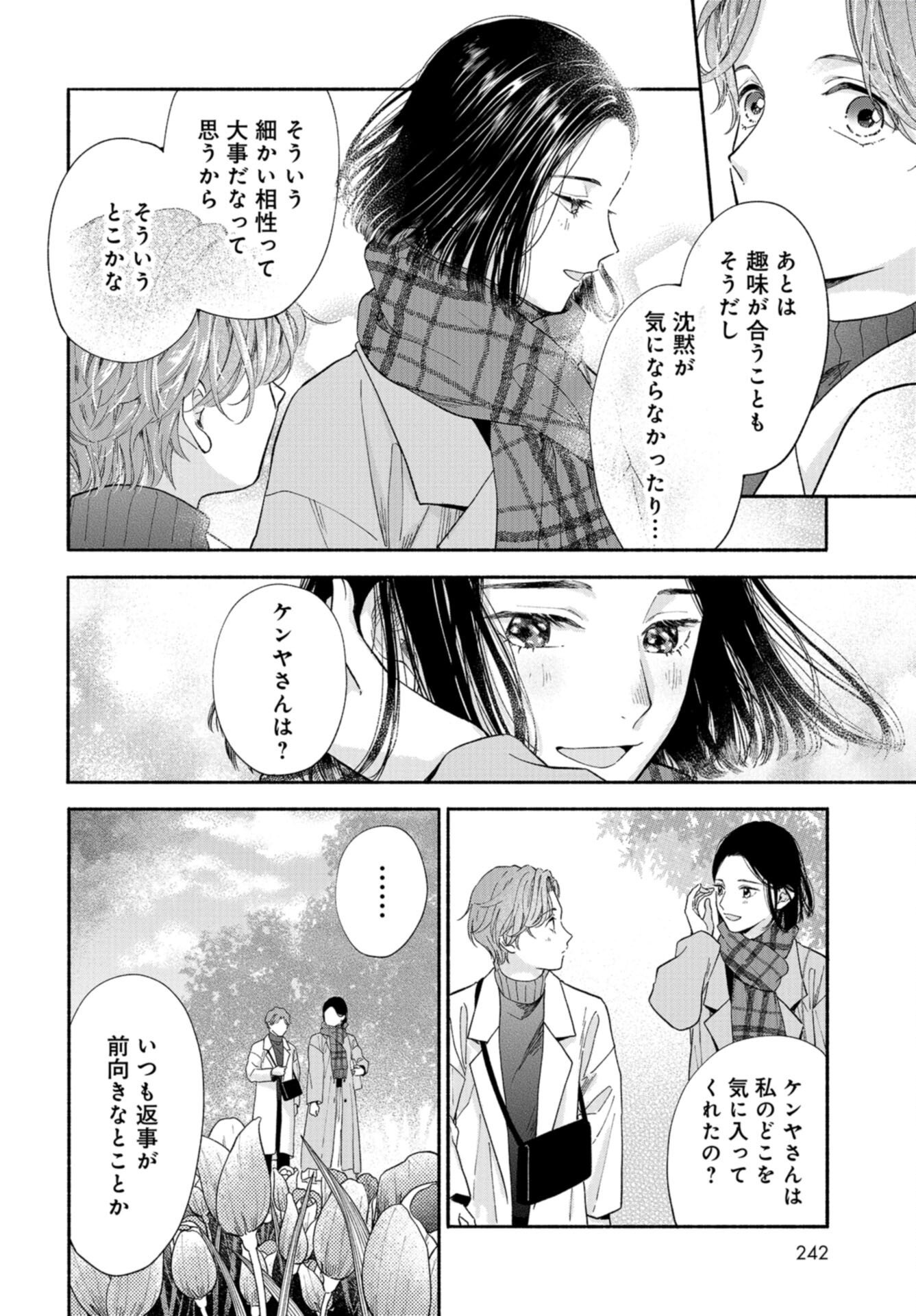 133cm no Keshiki Chapter 5 page 20 - nihonkuni.com