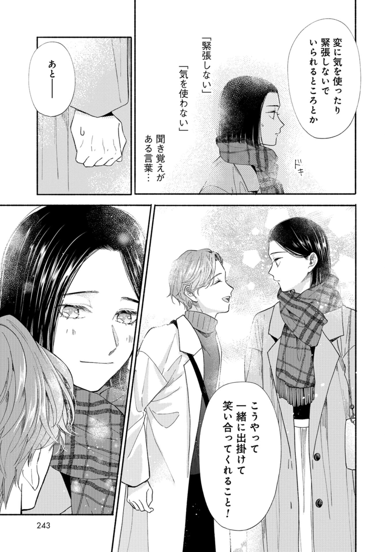 133cm no Keshiki Chapter 5 page 21 - nihonkuni.com