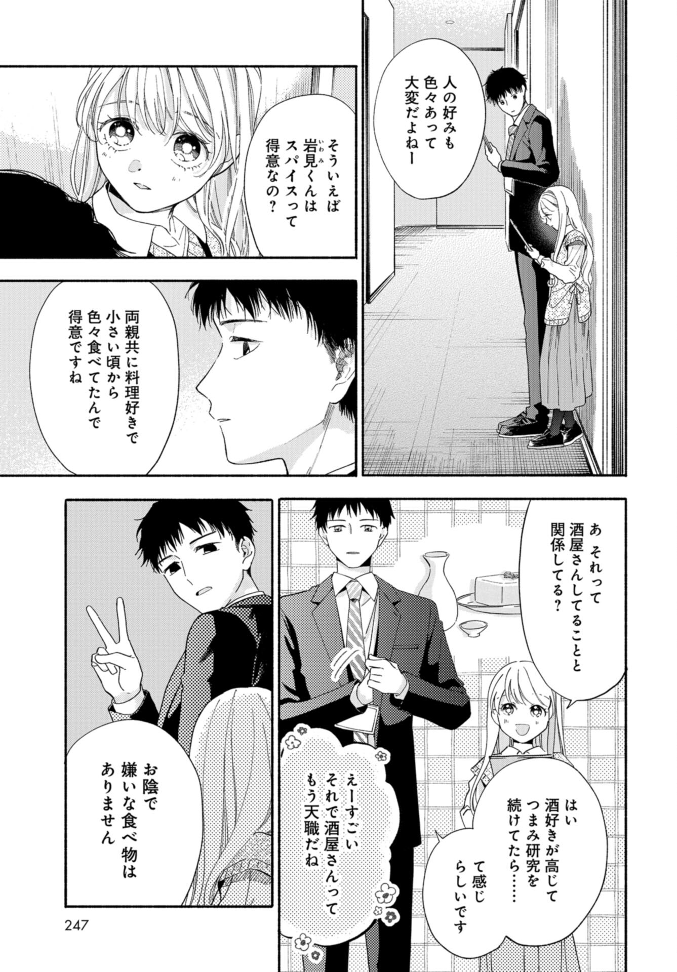 133cm no Keshiki Chapter 5 page 25 - nihonkuni.com