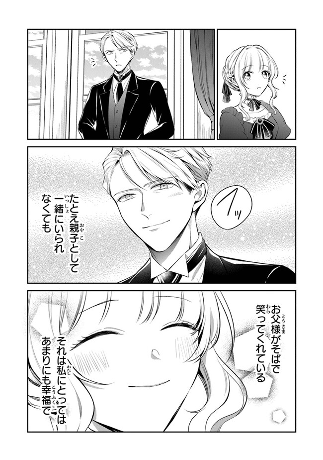 Read GIMAI GA SEIJO DAKARA TO KONYAKU HAKISAREMASHITA GA, WATASHI WA YOUSEI NO ITOSHIGO DESU Chapter 17 [High Quality / Full] - Page 24 - nicomanga.net