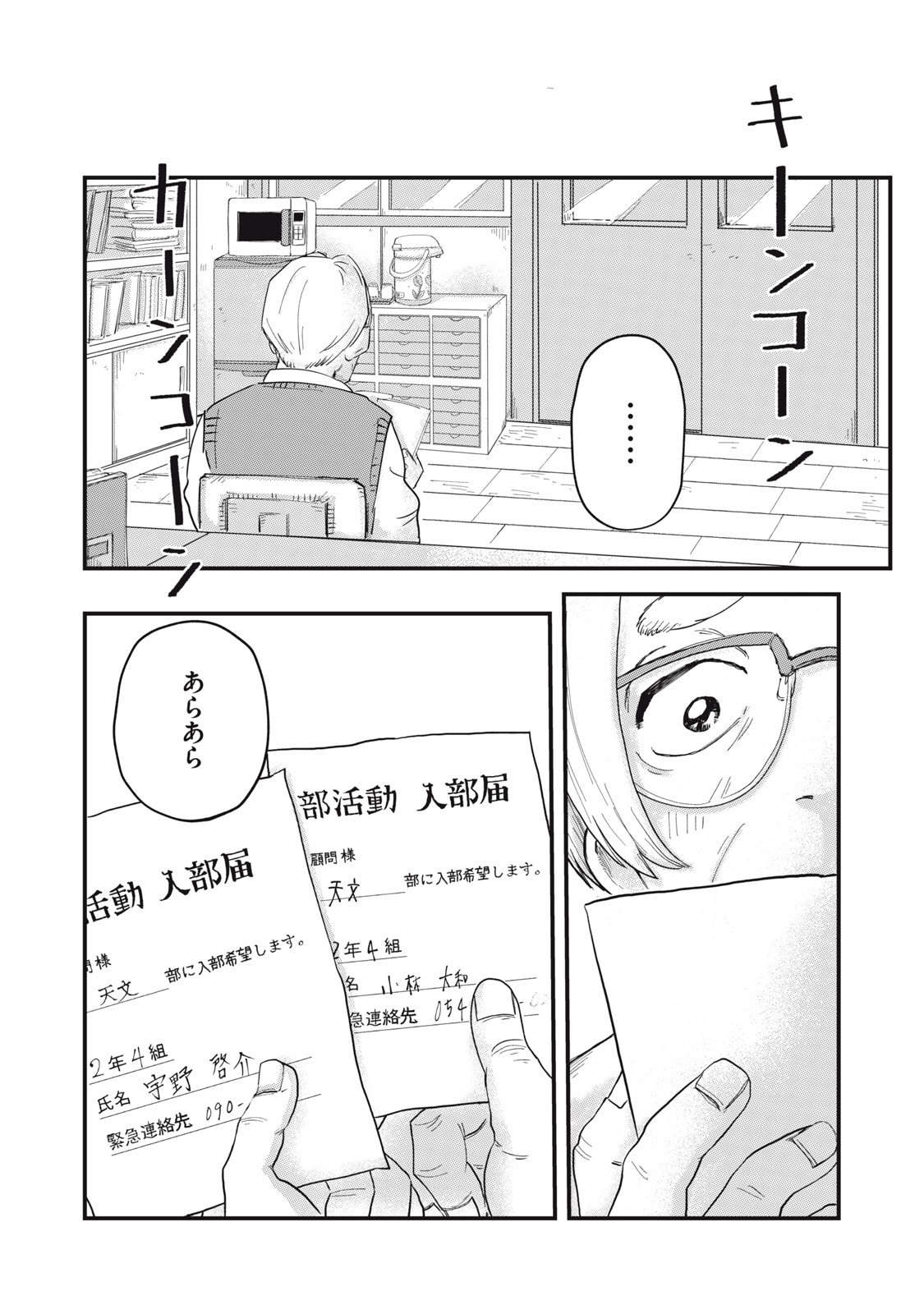 KIMI TO UCHUU WO ARUKU TAME NI Chapter 2.3 page 24 - nihonkuni.com