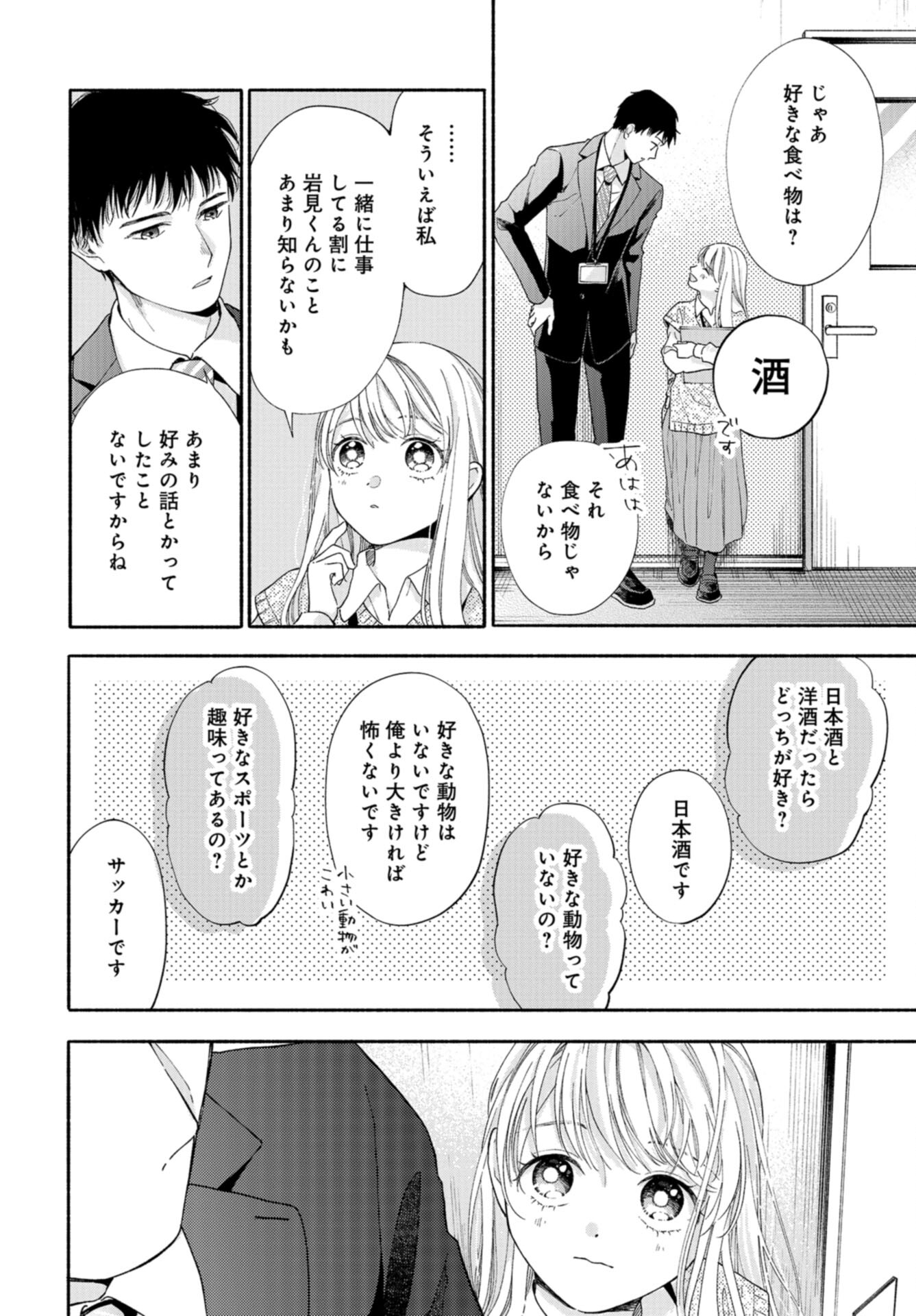 133cm no Keshiki Chapter 5 page 26 - nihonkuni.com