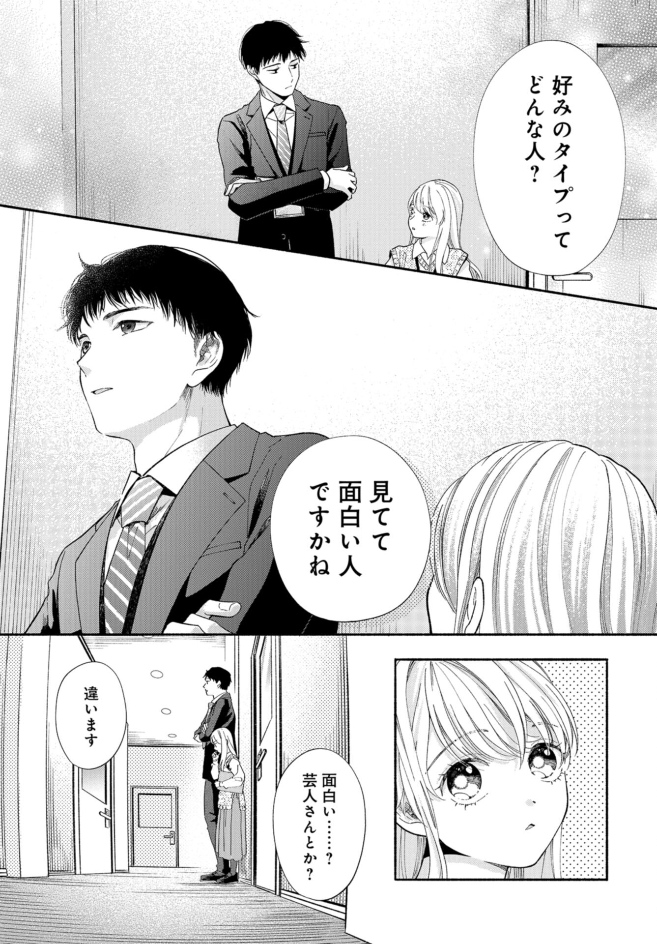 133cm no Keshiki Chapter 5 page 27 - nihonkuni.com