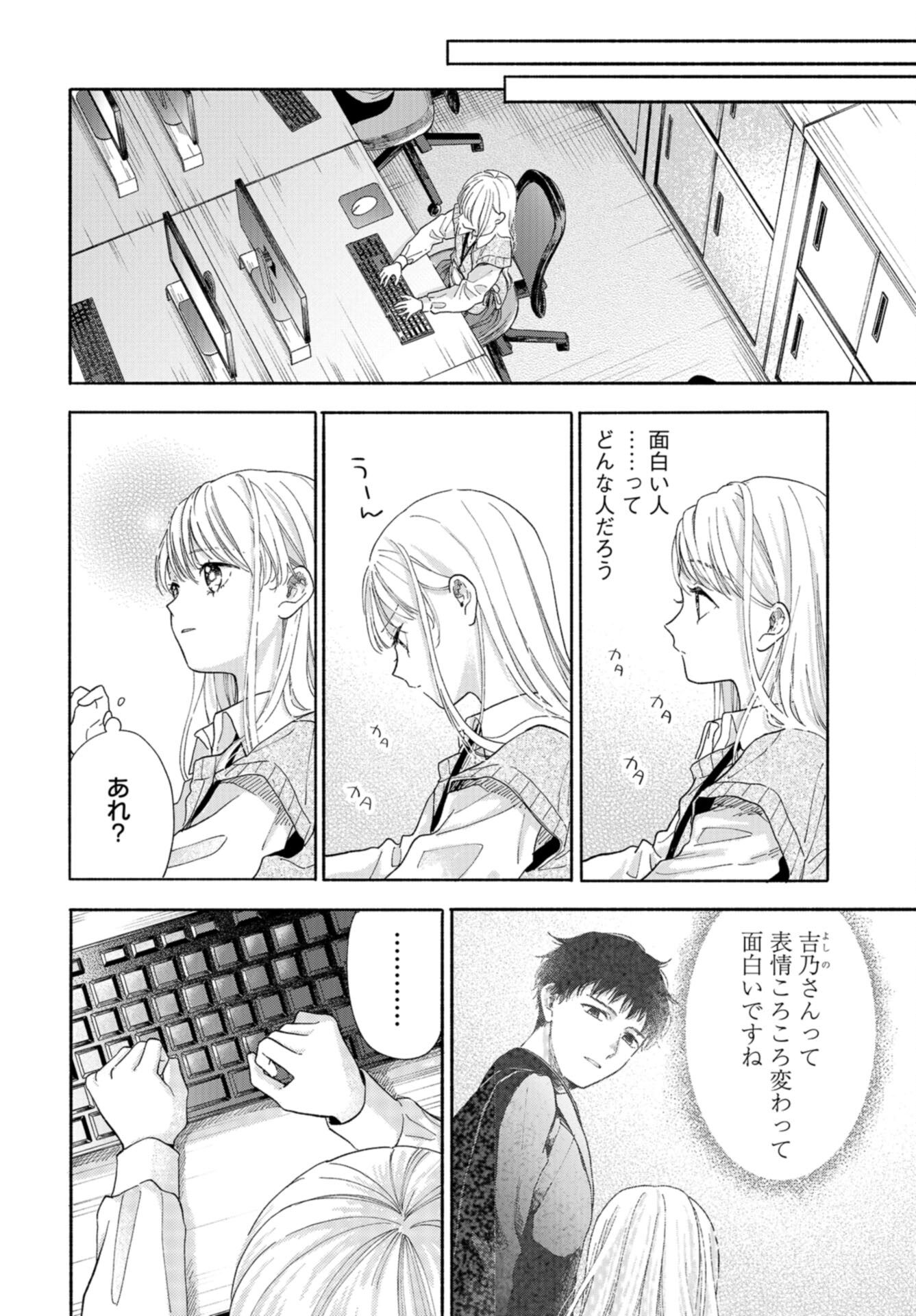 133cm no Keshiki Chapter 5 page 28 - nihonkuni.com