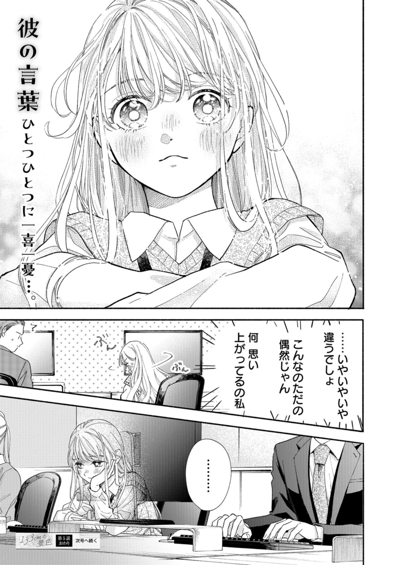133cm no Keshiki Chapter 5 page 29 - nihonkuni.com