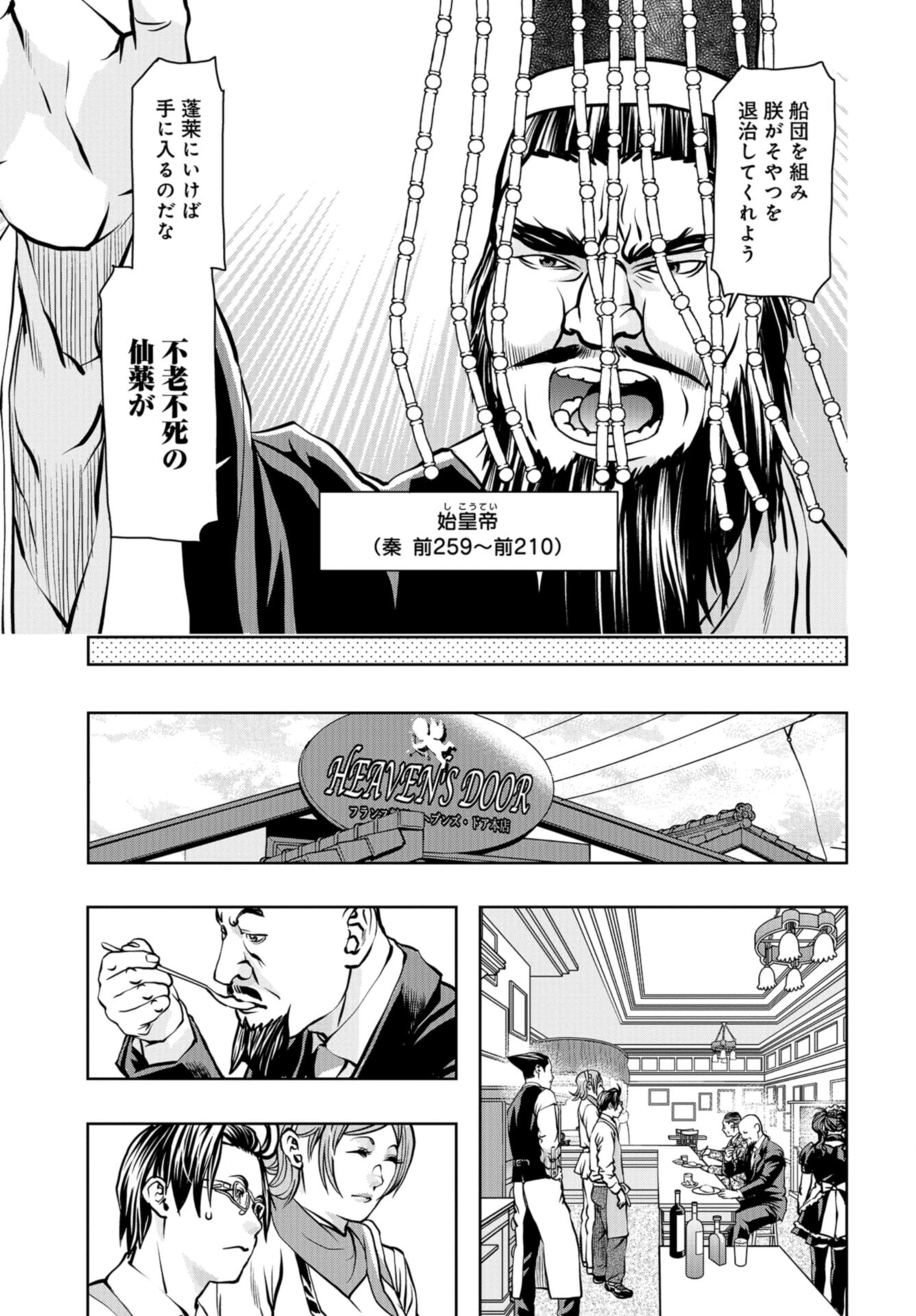 Saigo no Restaurant Chap 110 - Pic 3