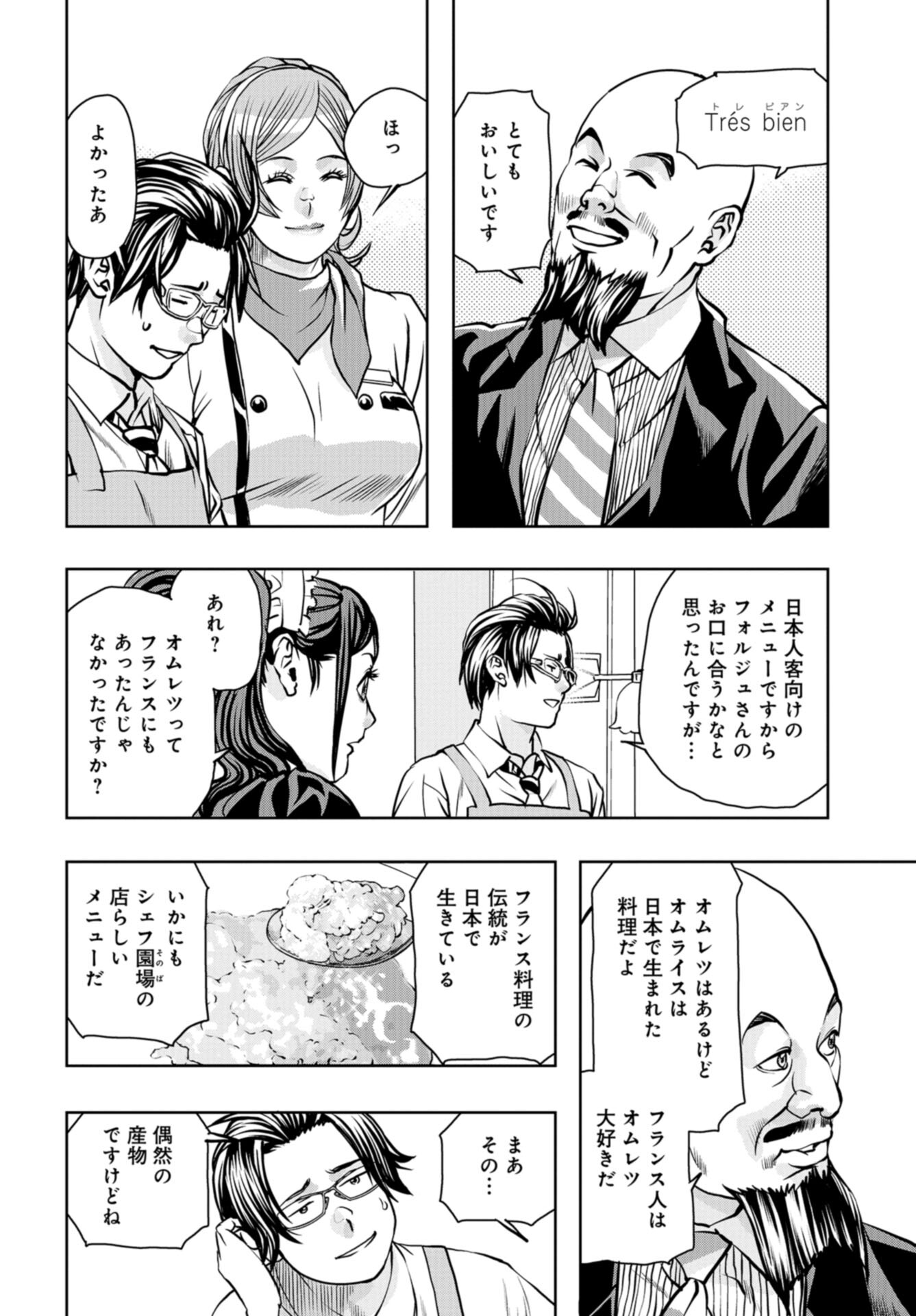 Saigo no Restaurant Chap 110 - Pic 4