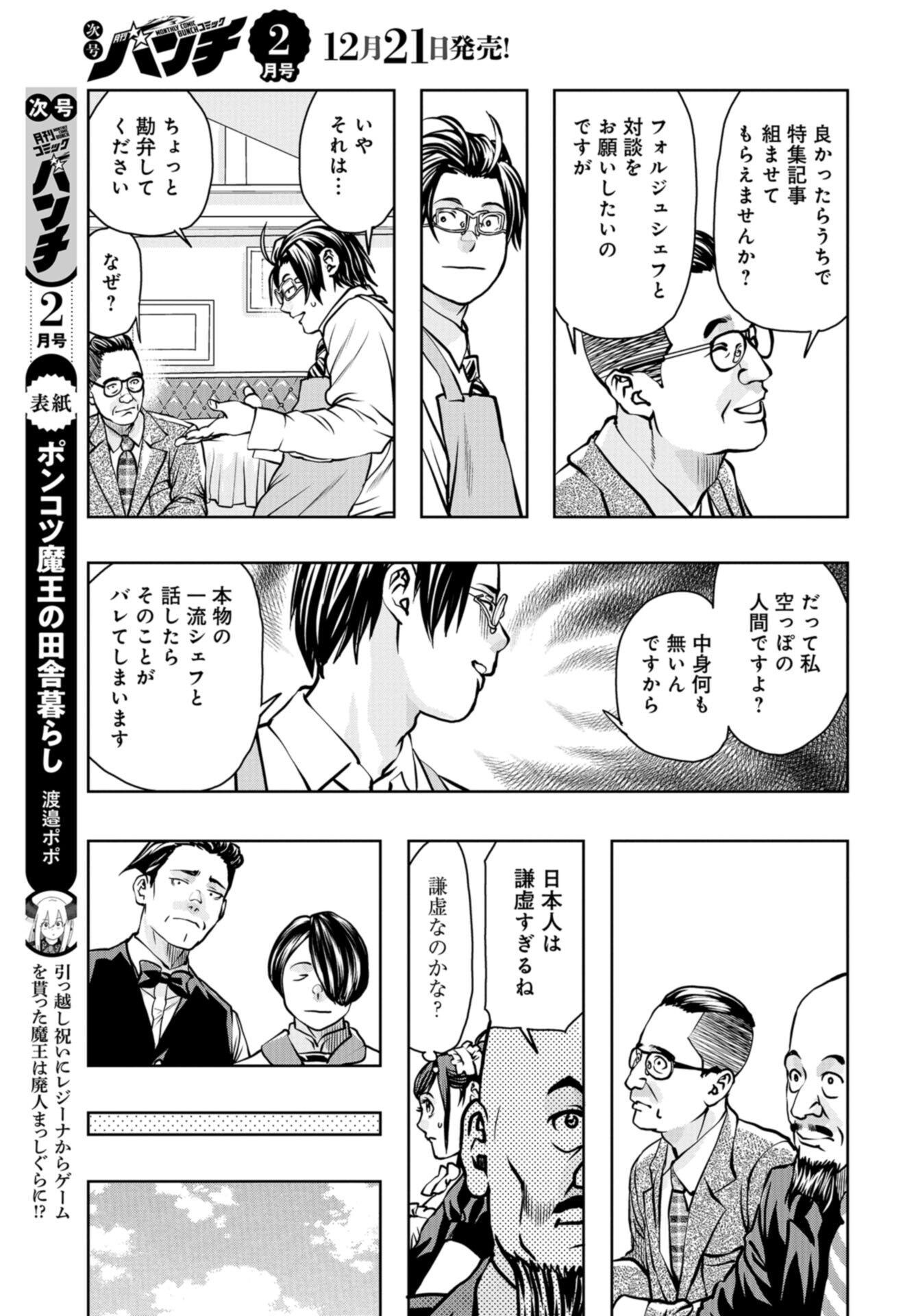 Saigo no Restaurant Chap 110 - Pic 5
