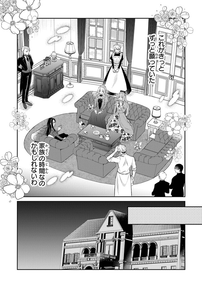 Read GIMAI GA SEIJO DAKARA TO KONYAKU HAKISAREMASHITA GA, WATASHI WA YOUSEI NO ITOSHIGO DESU Chapter 17 [High Quality / Full] - Page 25 - nicomanga.net