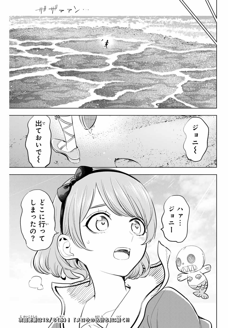 KURONEKO TO MAJOU NO KYOUSHITSU Chapter 47 page 25 - nihonkuni.com