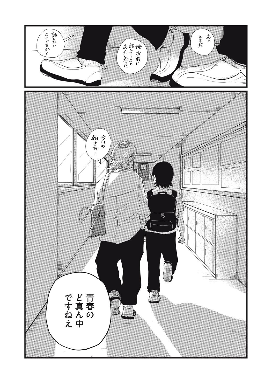 KIMI TO UCHUU WO ARUKU TAME NI Chapter 2.3 page 25 - nihonkuni.com