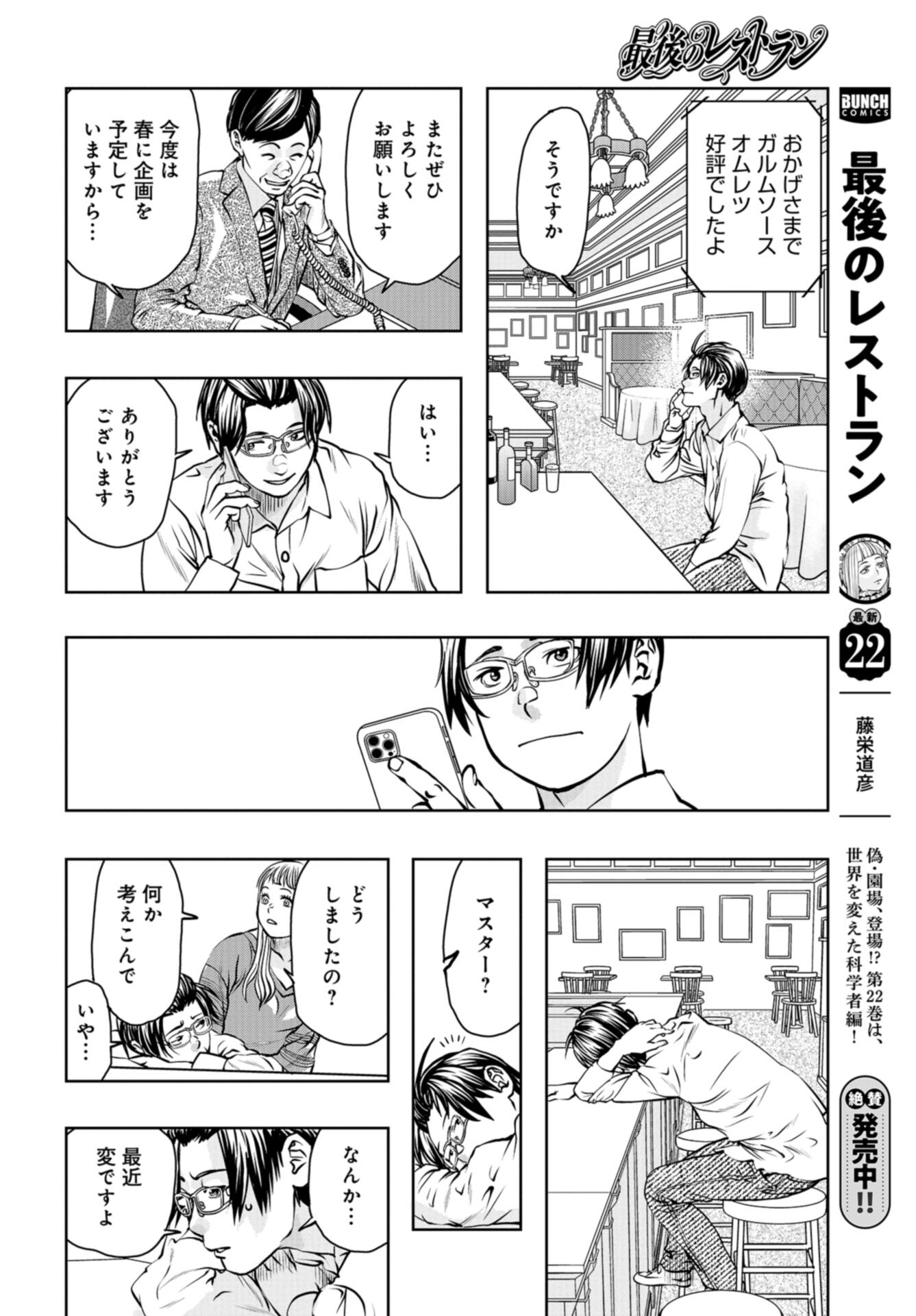Saigo no Restaurant Chap 110 - Pic 6