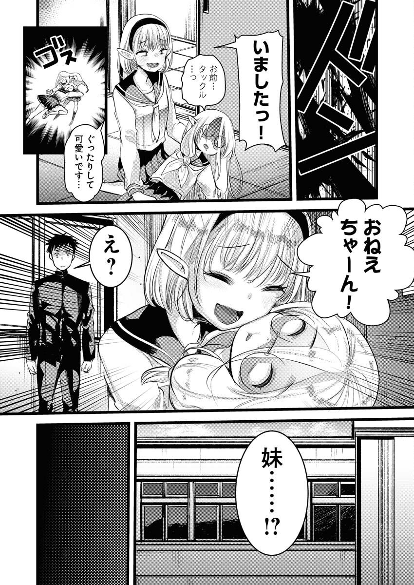 Elf-senpai wa XXXX shitai Chap 21 - Pic 2
