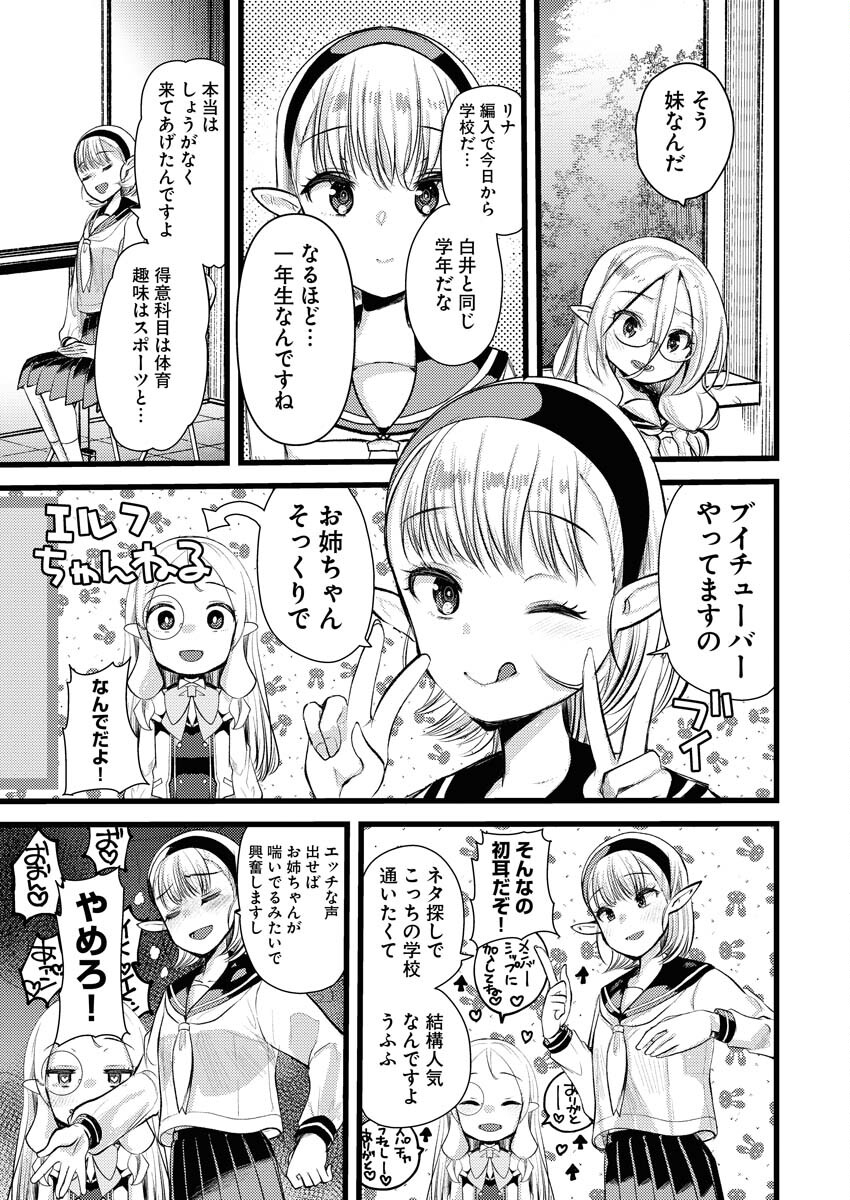 Elf-senpai wa XXXX shitai Chap 21 - Pic 3