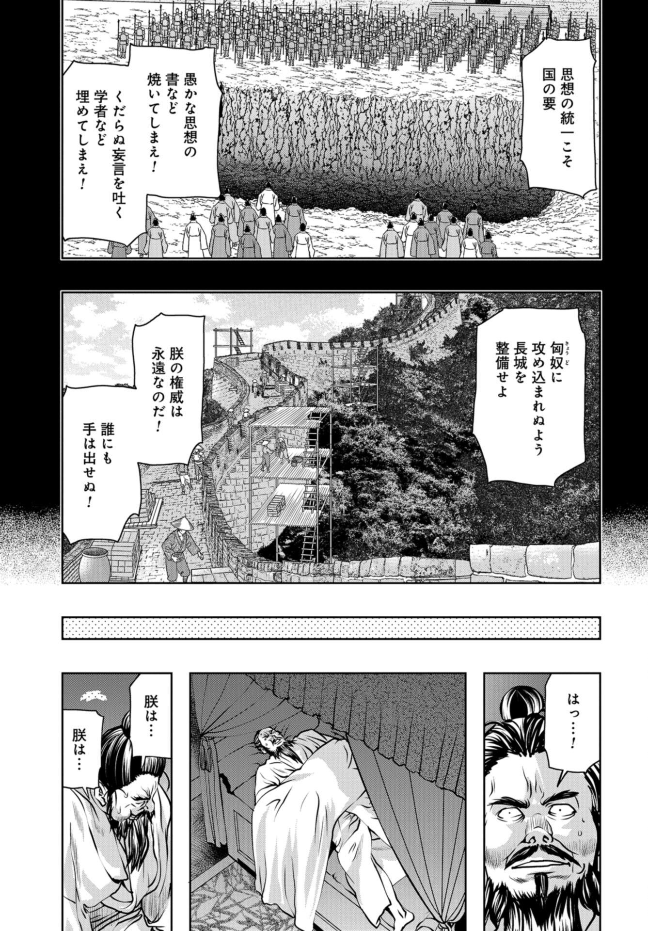 Saigo no Restaurant Chap 110 - Pic 9