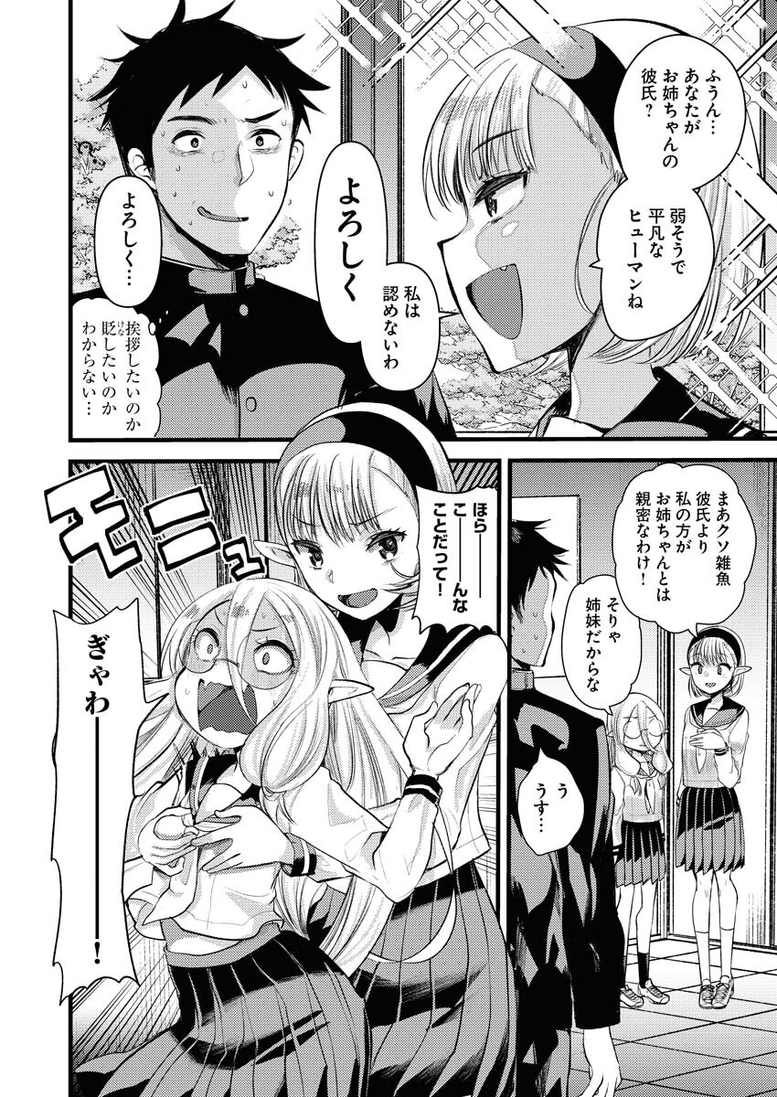 Elf-senpai wa XXXX shitai Chap 21 - Pic 4